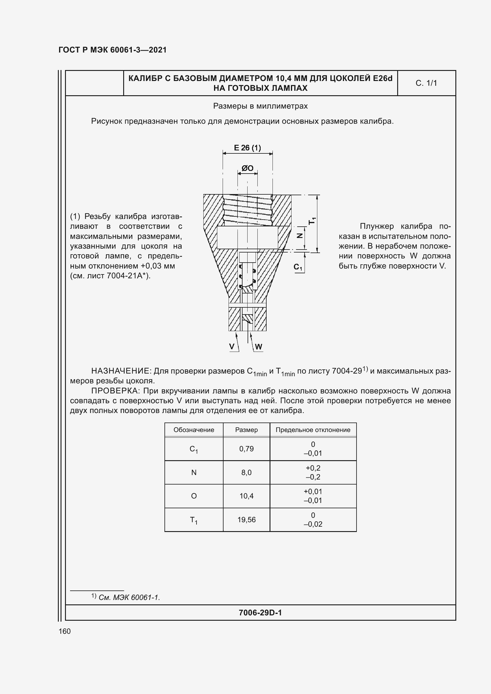 Страница 180 ГОСТ Р МЭК 60061-3-2021