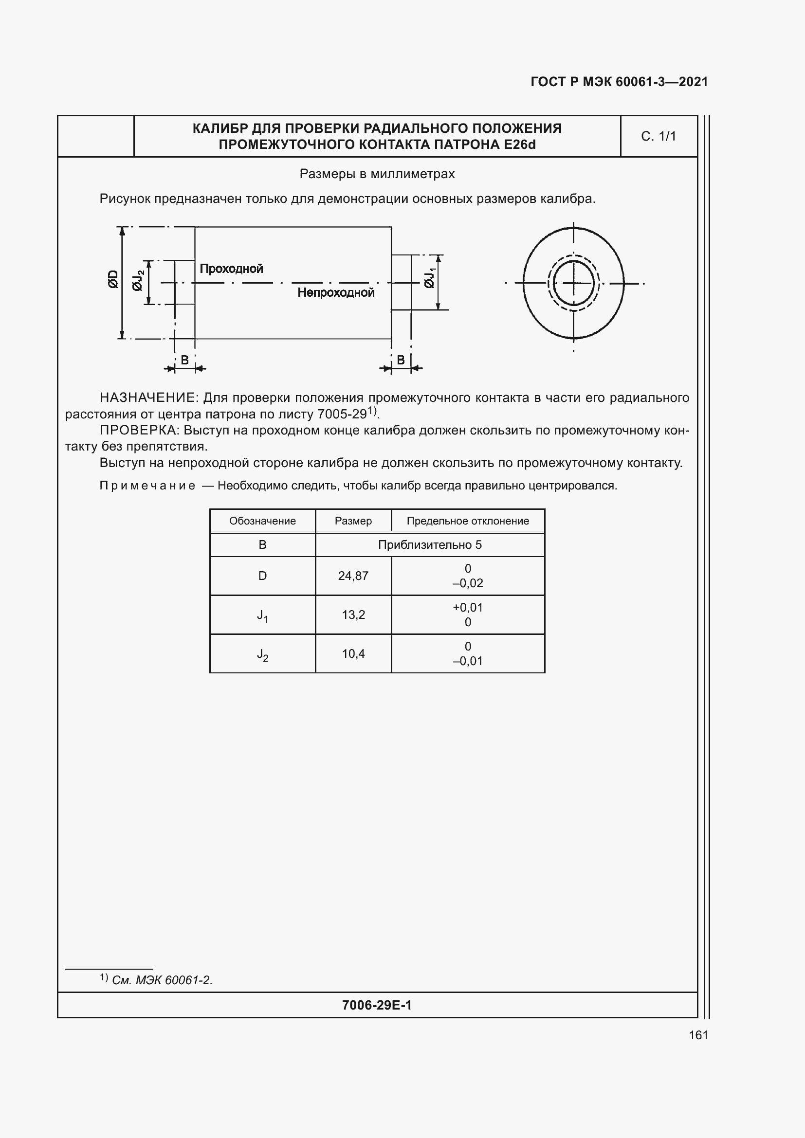 Страница 181 ГОСТ Р МЭК 60061-3-2021