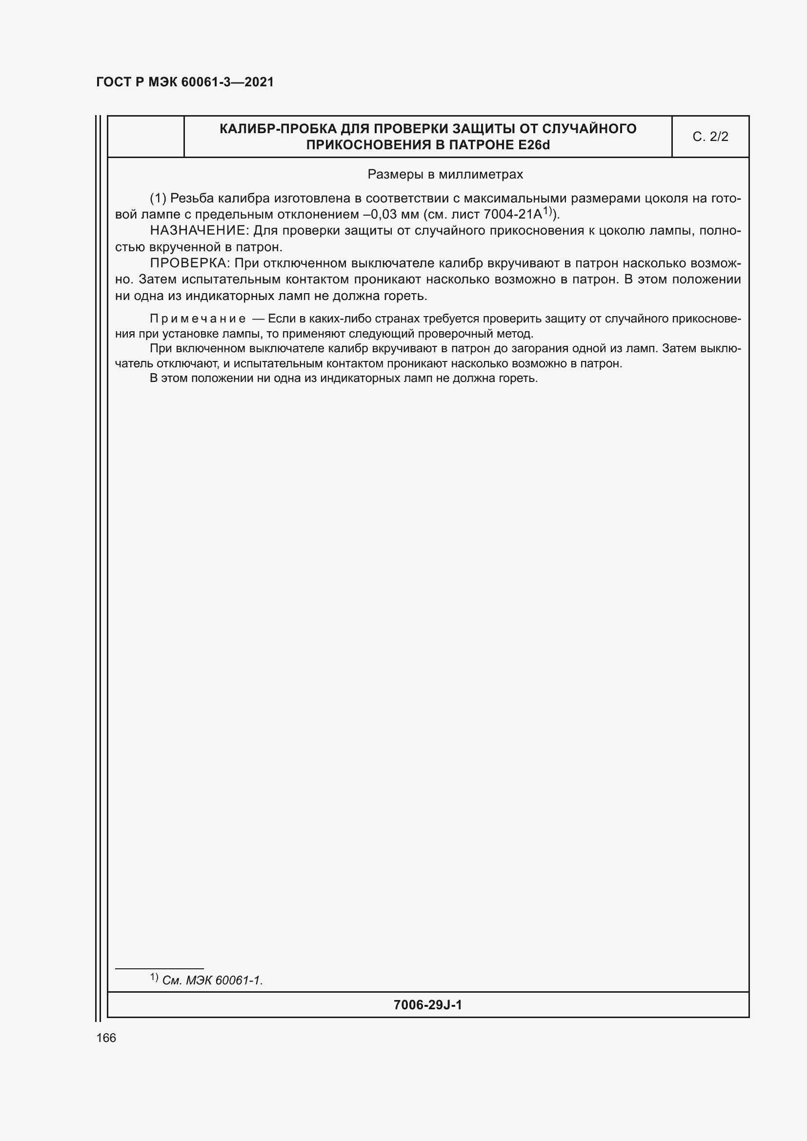 Страница 186 ГОСТ Р МЭК 60061-3-2021