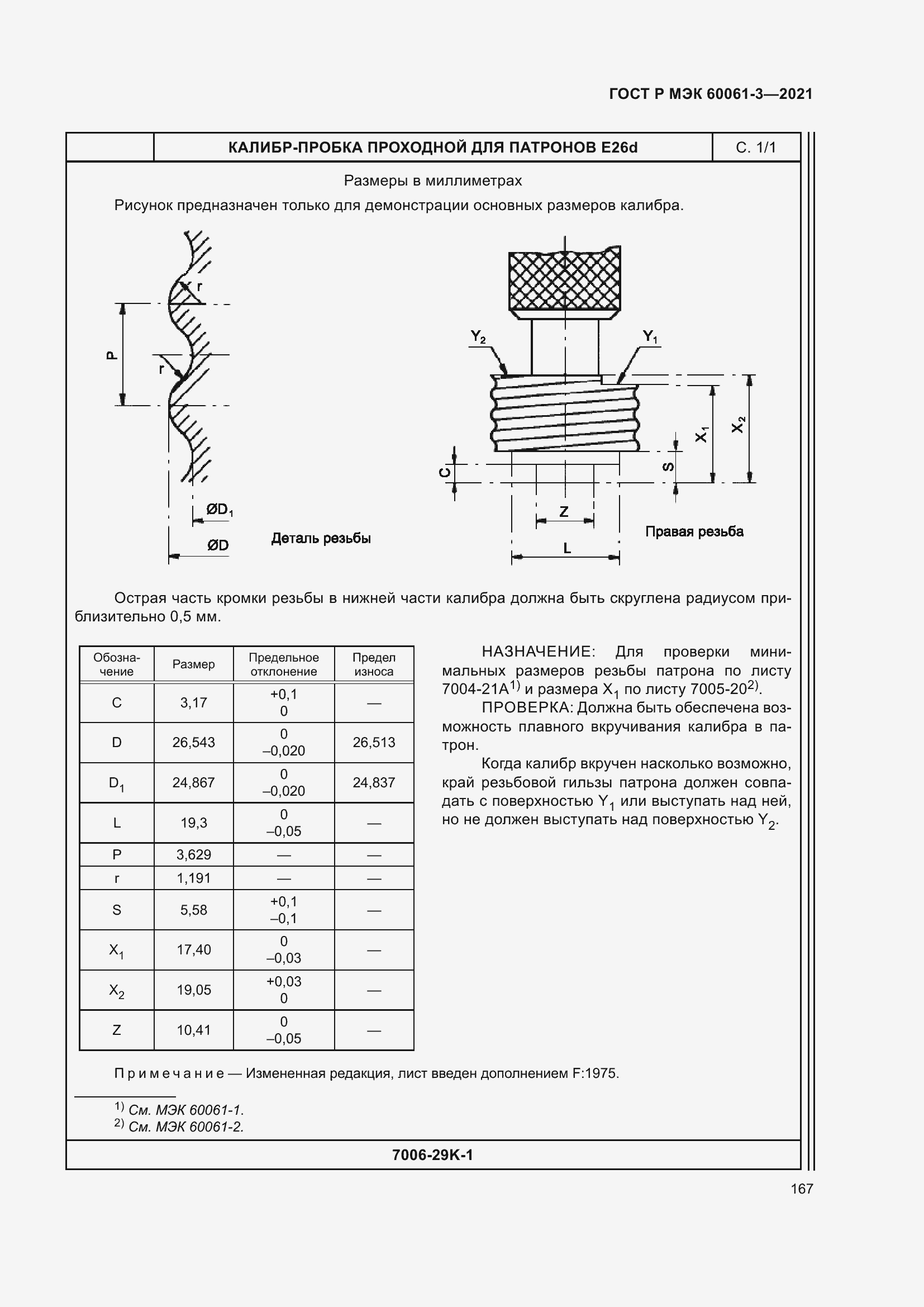 Страница 187 ГОСТ Р МЭК 60061-3-2021