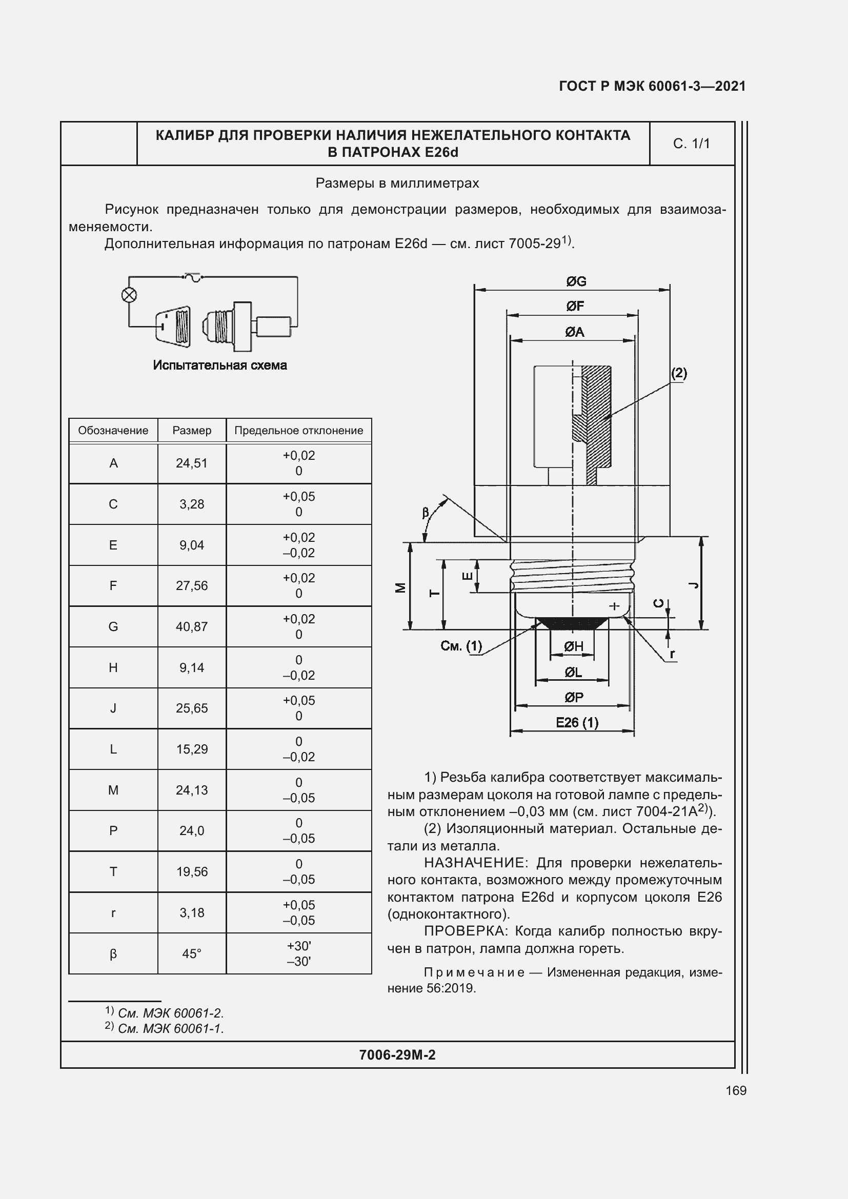 Страница 189 ГОСТ Р МЭК 60061-3-2021