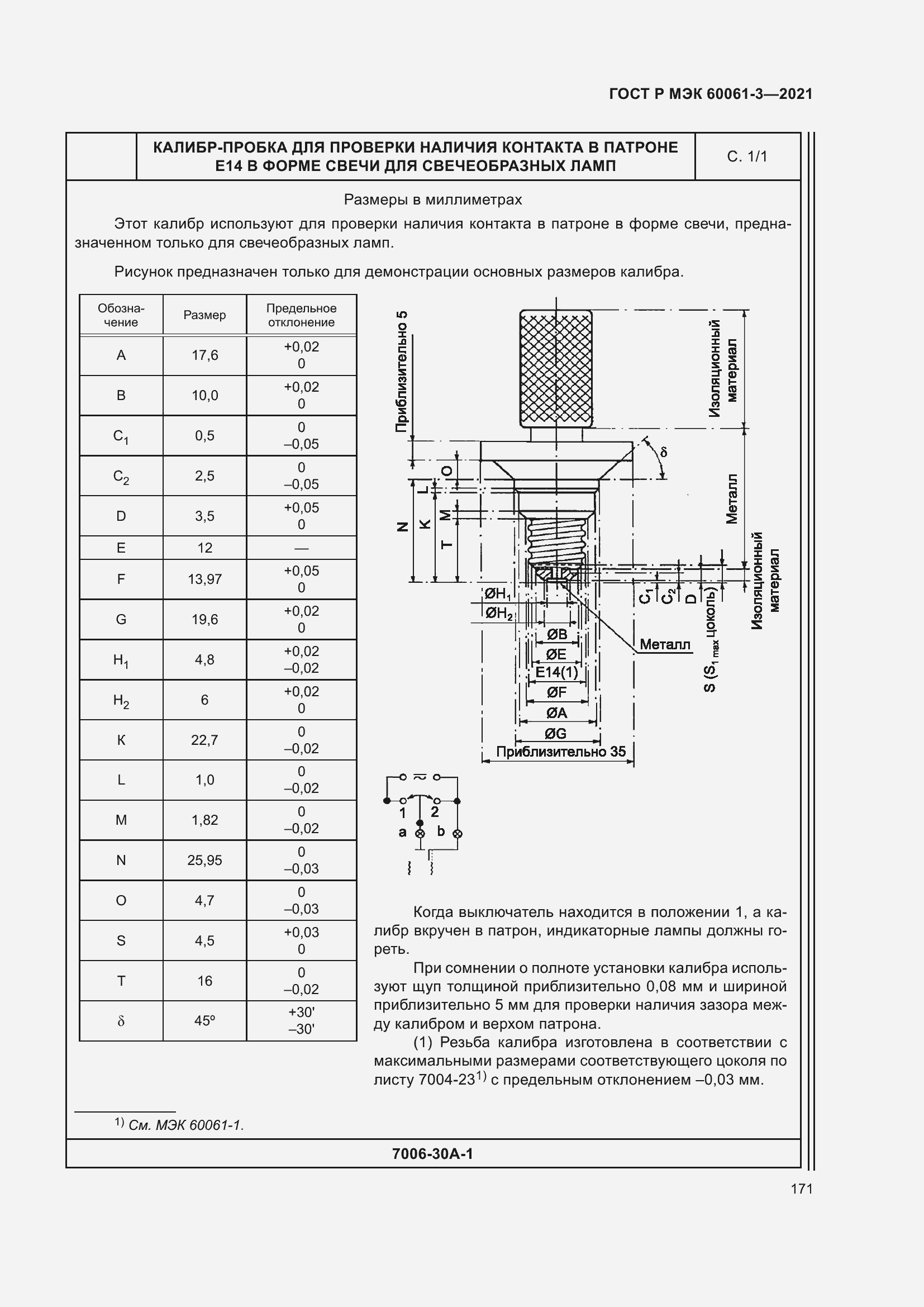 Страница 191 ГОСТ Р МЭК 60061-3-2021