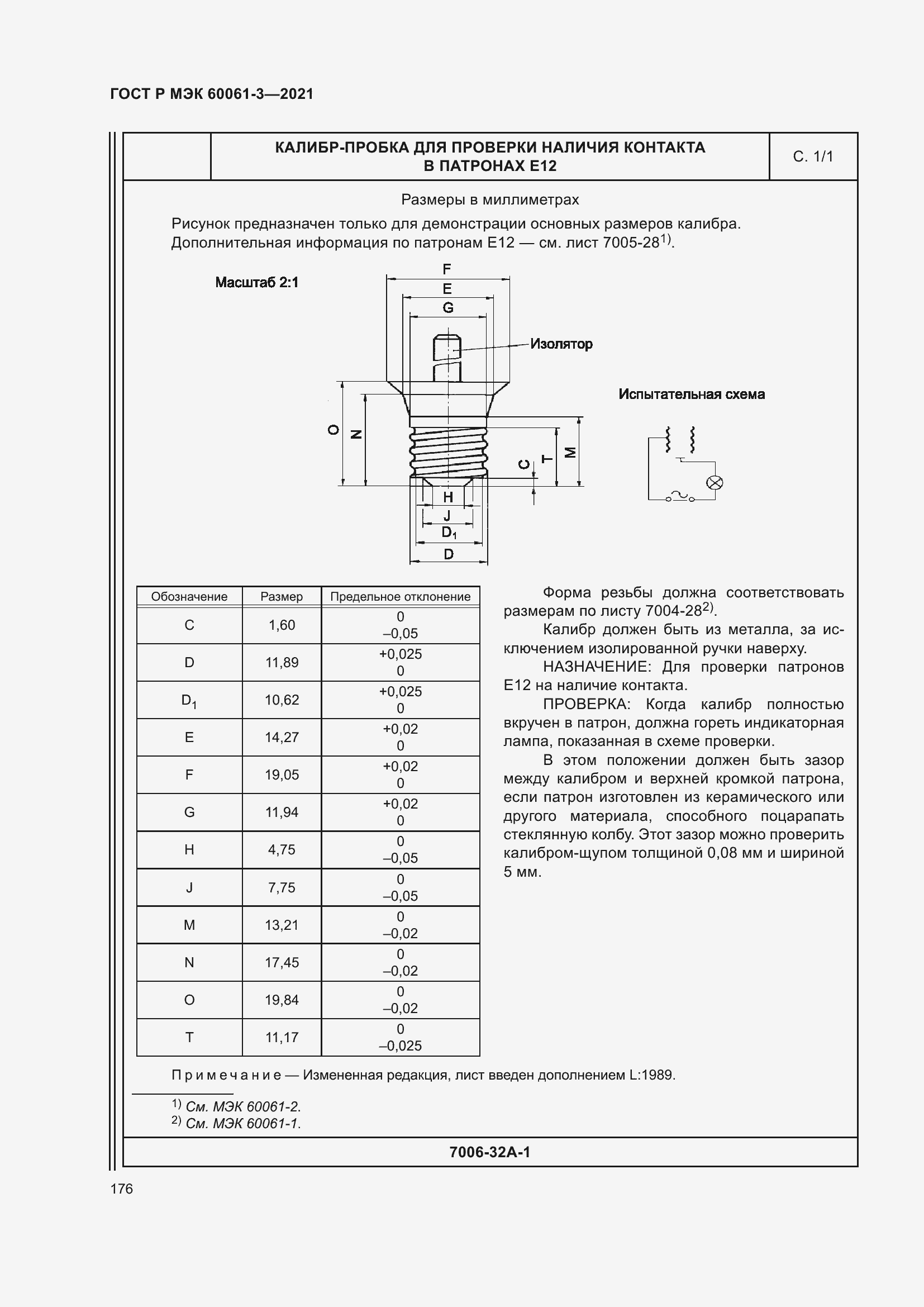 Страница 196 ГОСТ Р МЭК 60061-3-2021