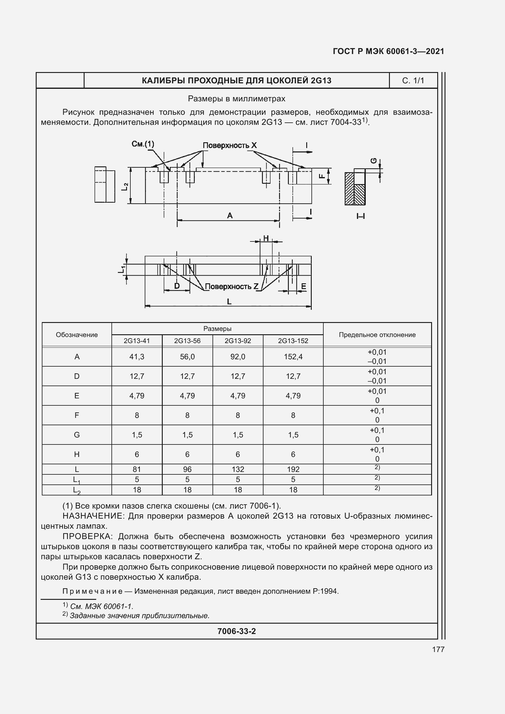 Страница 197 ГОСТ Р МЭК 60061-3-2021