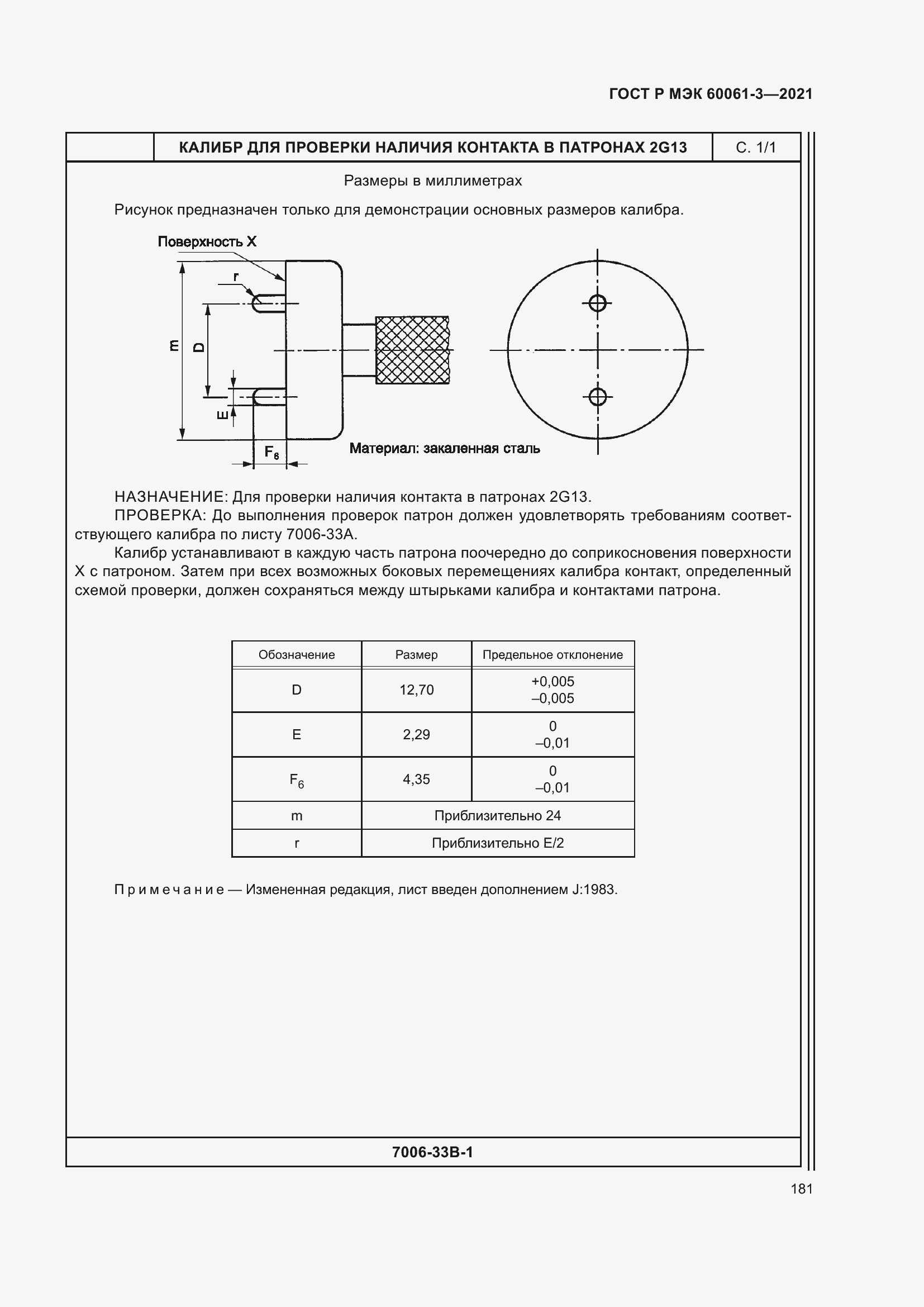 Страница 201 ГОСТ Р МЭК 60061-3-2021