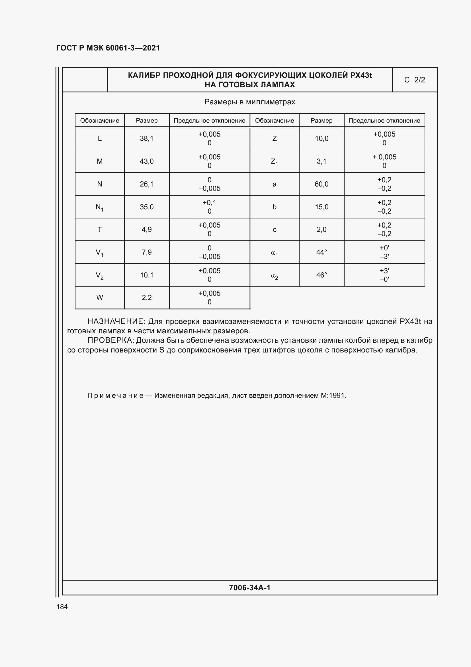 Страница 204 ГОСТ Р МЭК 60061-3-2021