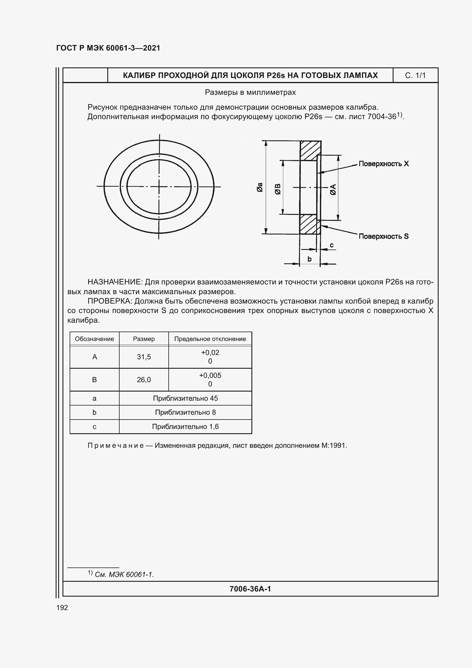 Страница 212 ГОСТ Р МЭК 60061-3-2021