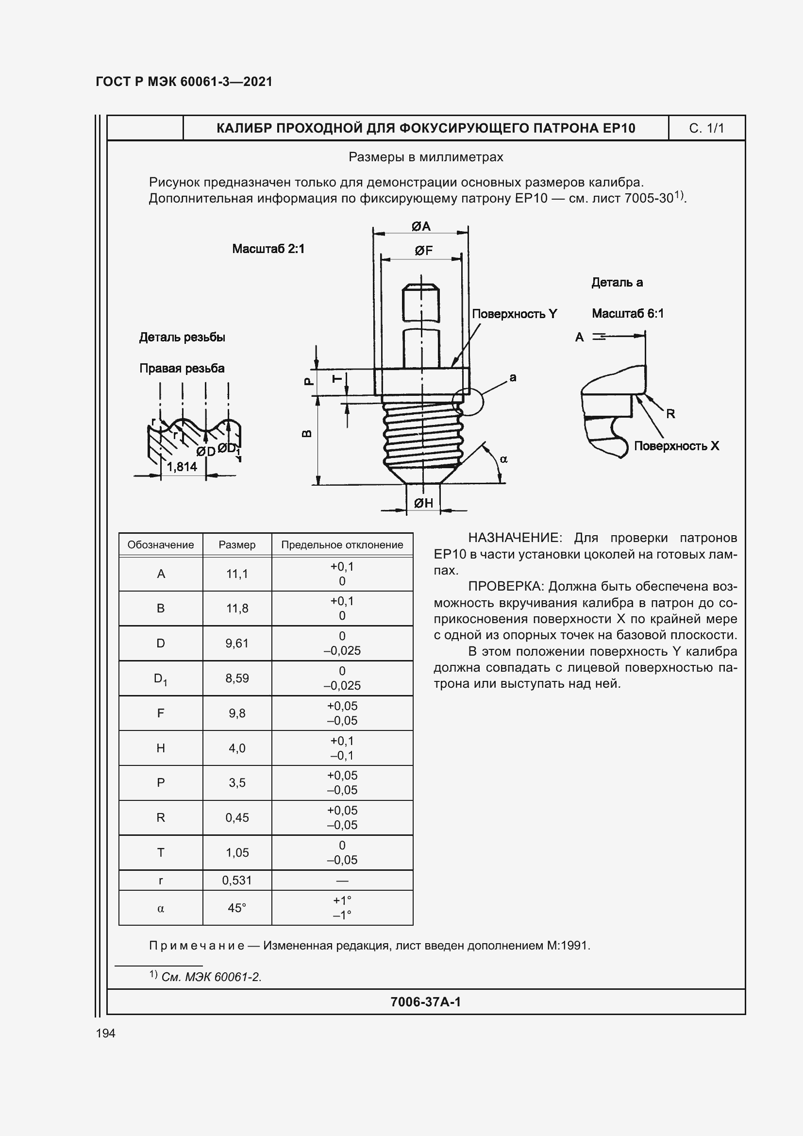 Страница 214 ГОСТ Р МЭК 60061-3-2021