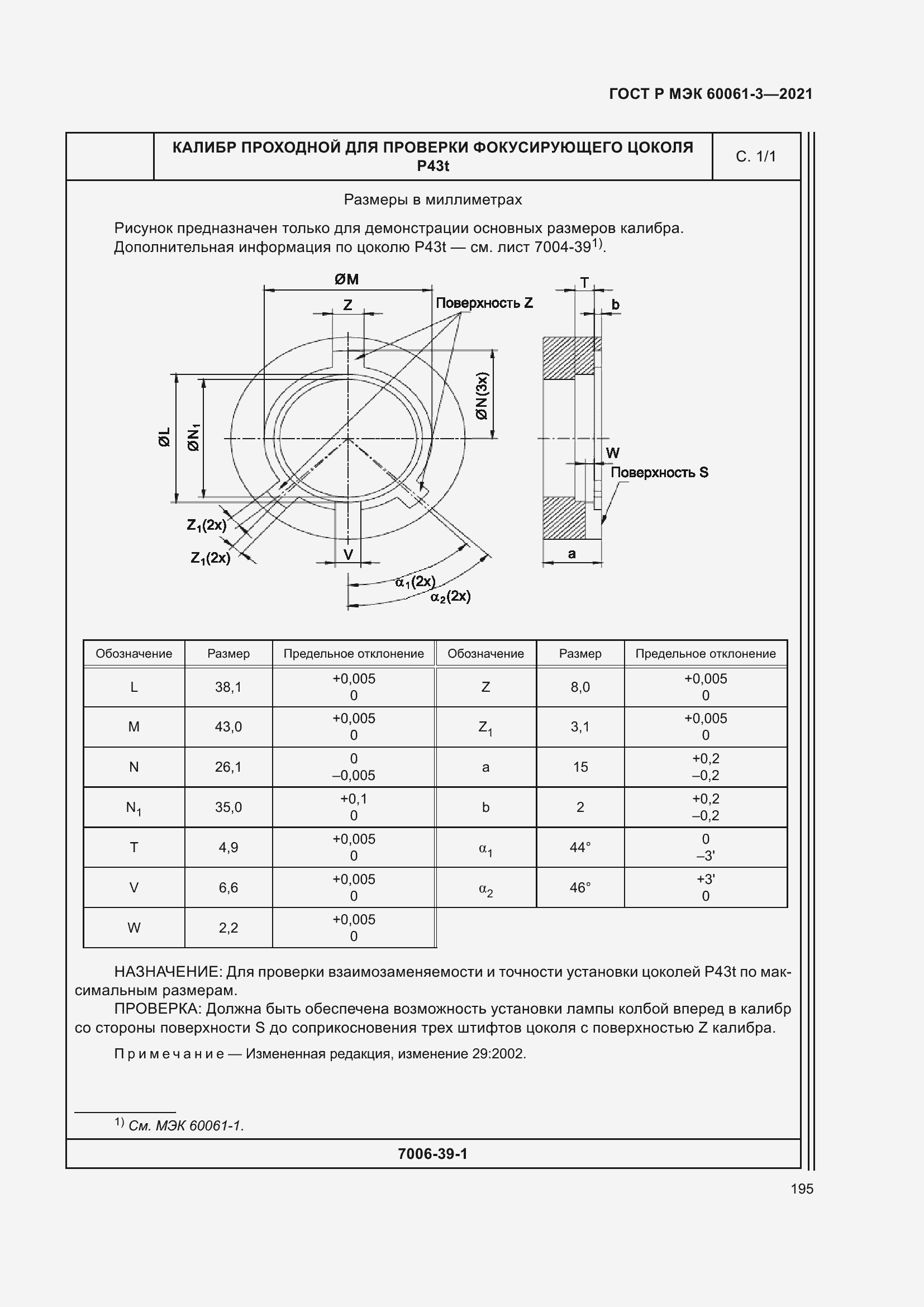 Страница 215 ГОСТ Р МЭК 60061-3-2021