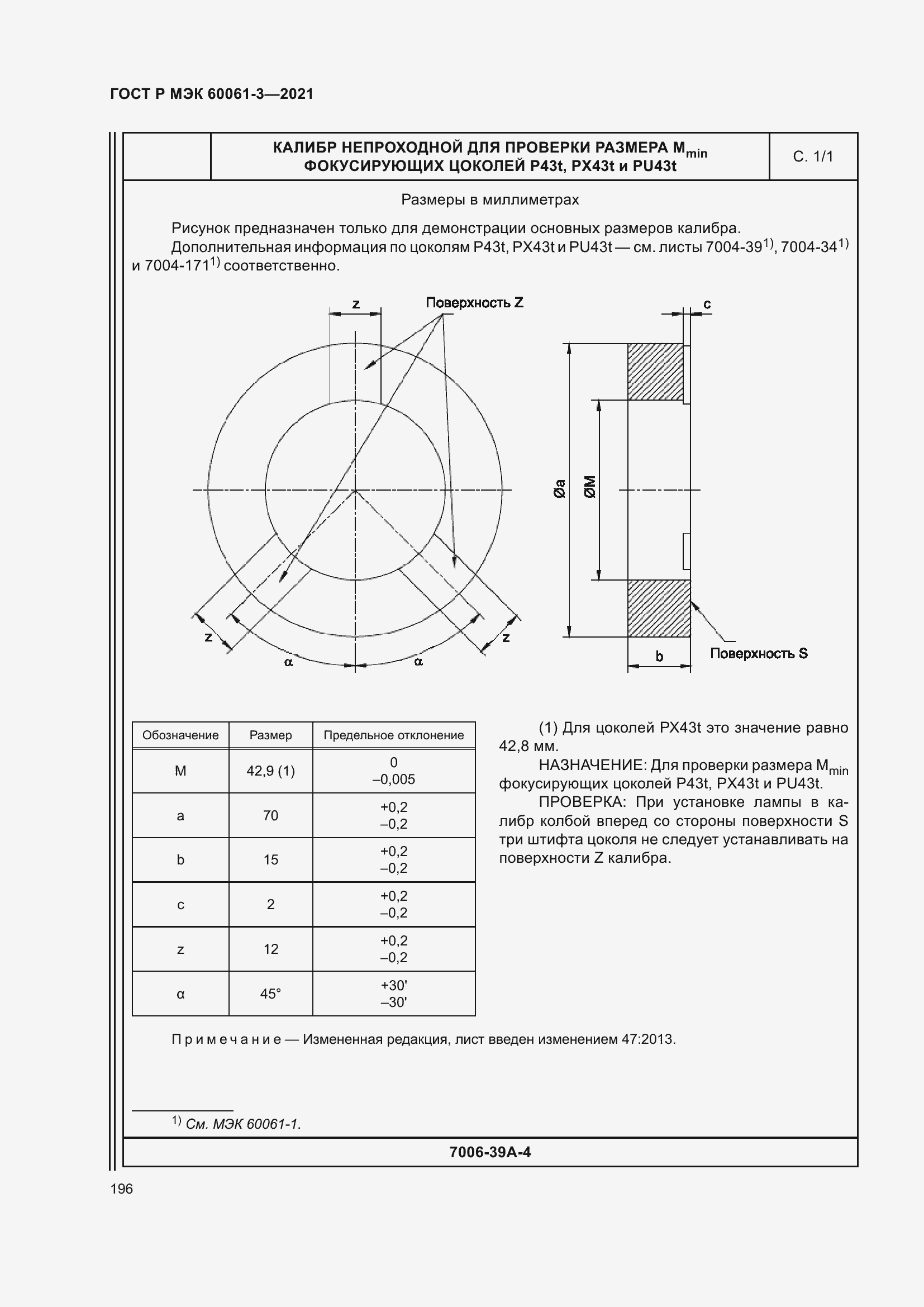 Страница 216 ГОСТ Р МЭК 60061-3-2021