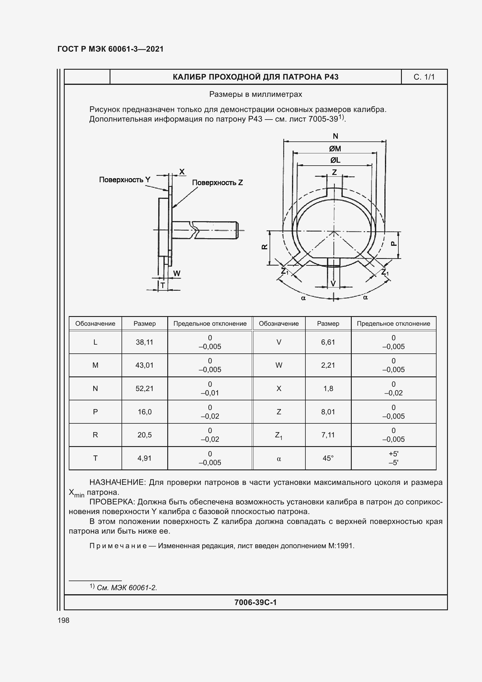 Страница 218 ГОСТ Р МЭК 60061-3-2021
