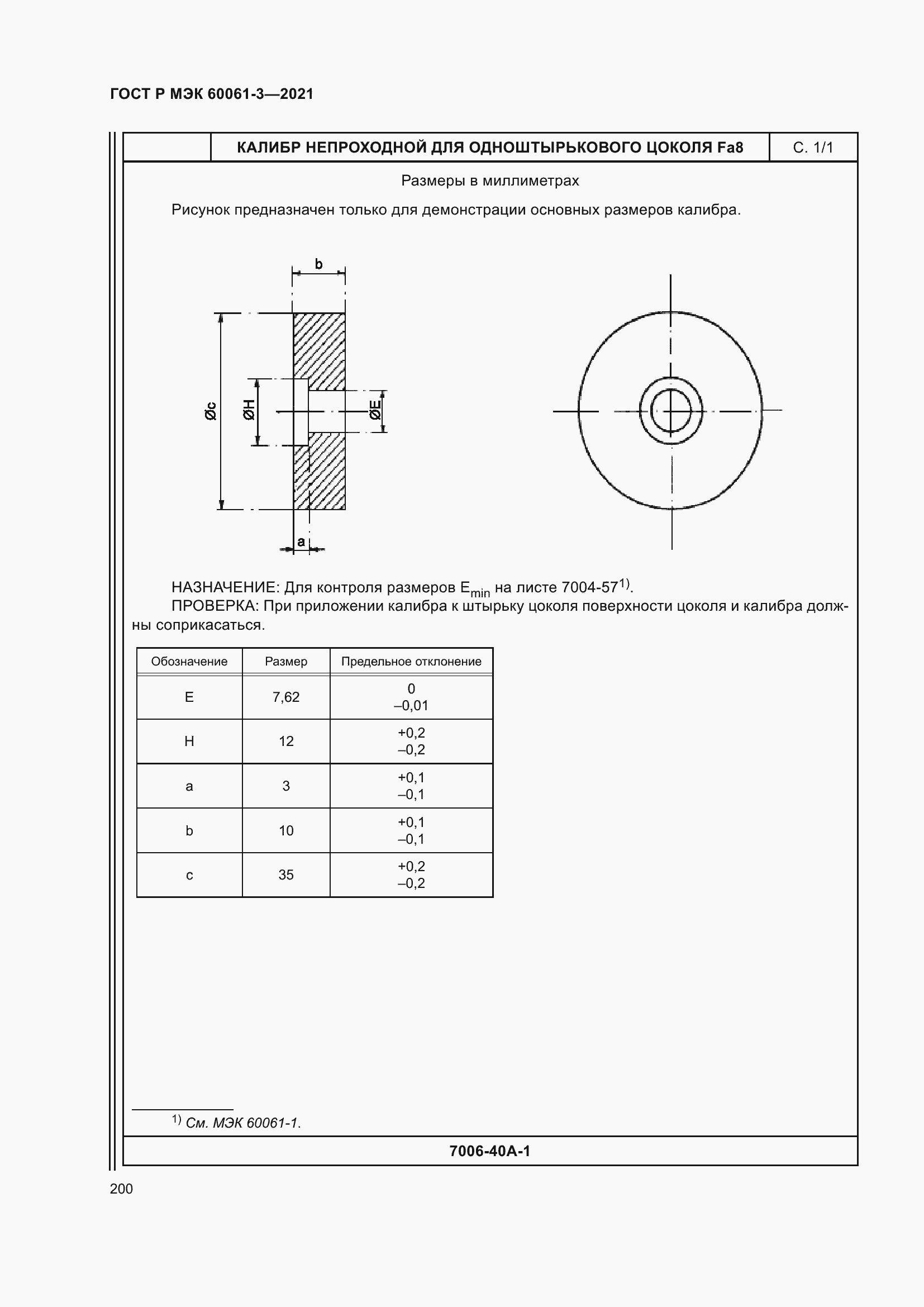 Страница 220 ГОСТ Р МЭК 60061-3-2021