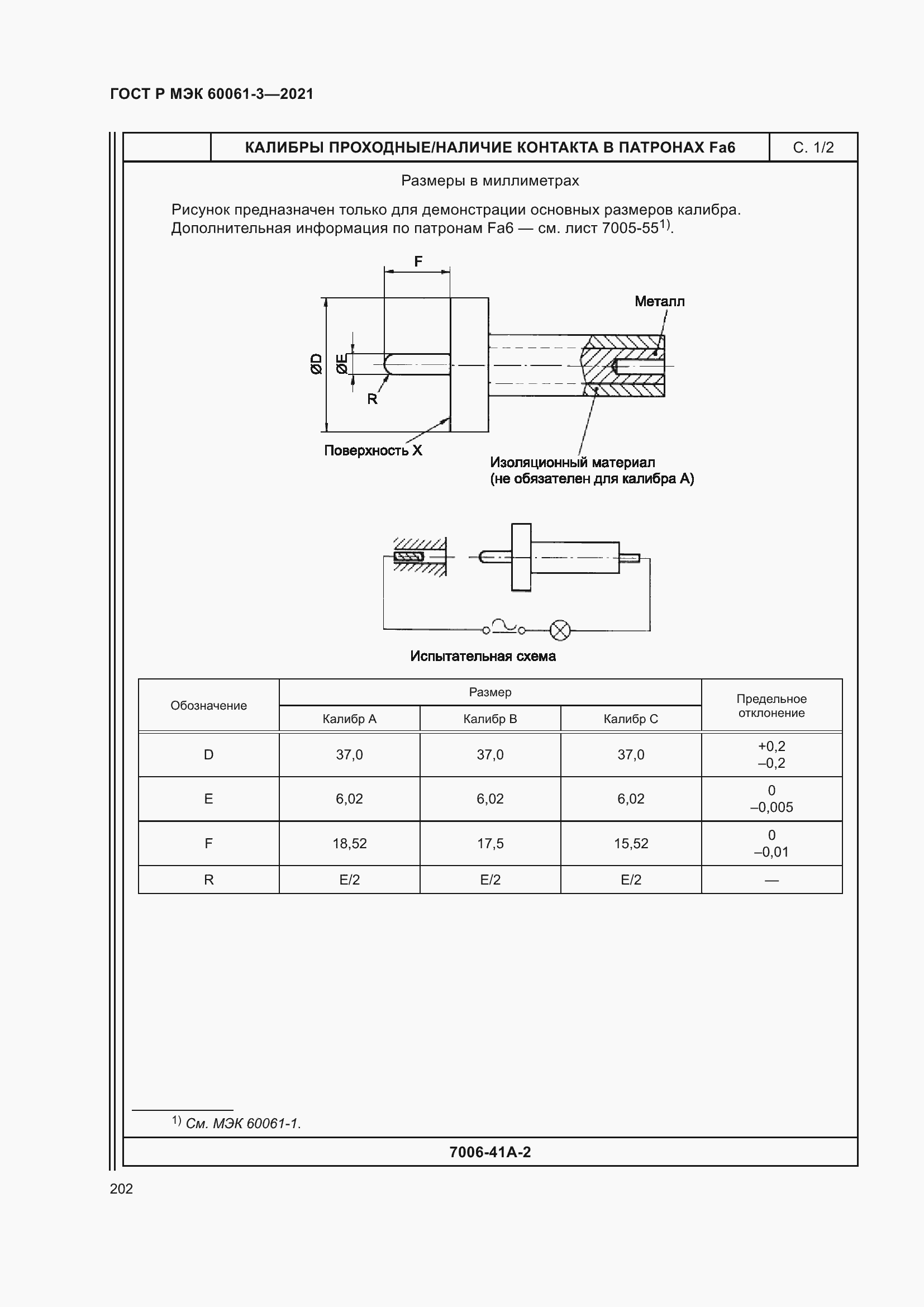Страница 222 ГОСТ Р МЭК 60061-3-2021