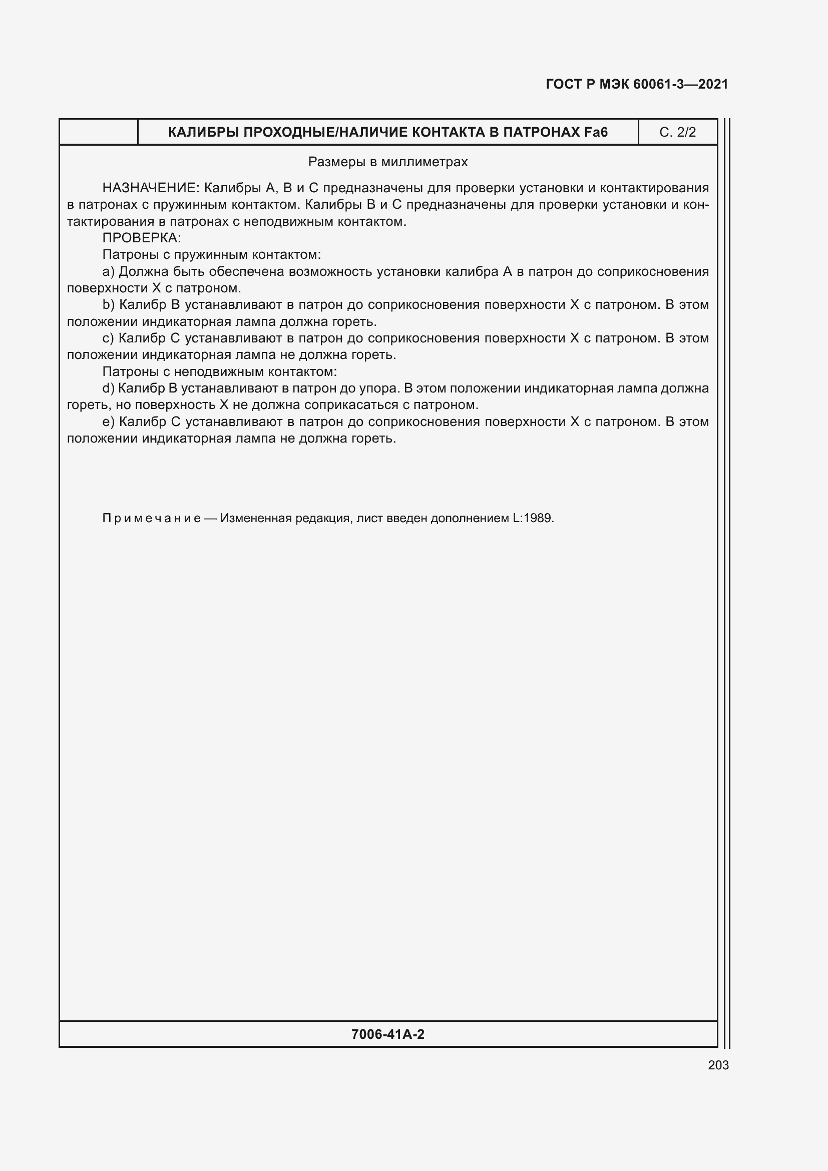 Страница 223 ГОСТ Р МЭК 60061-3-2021