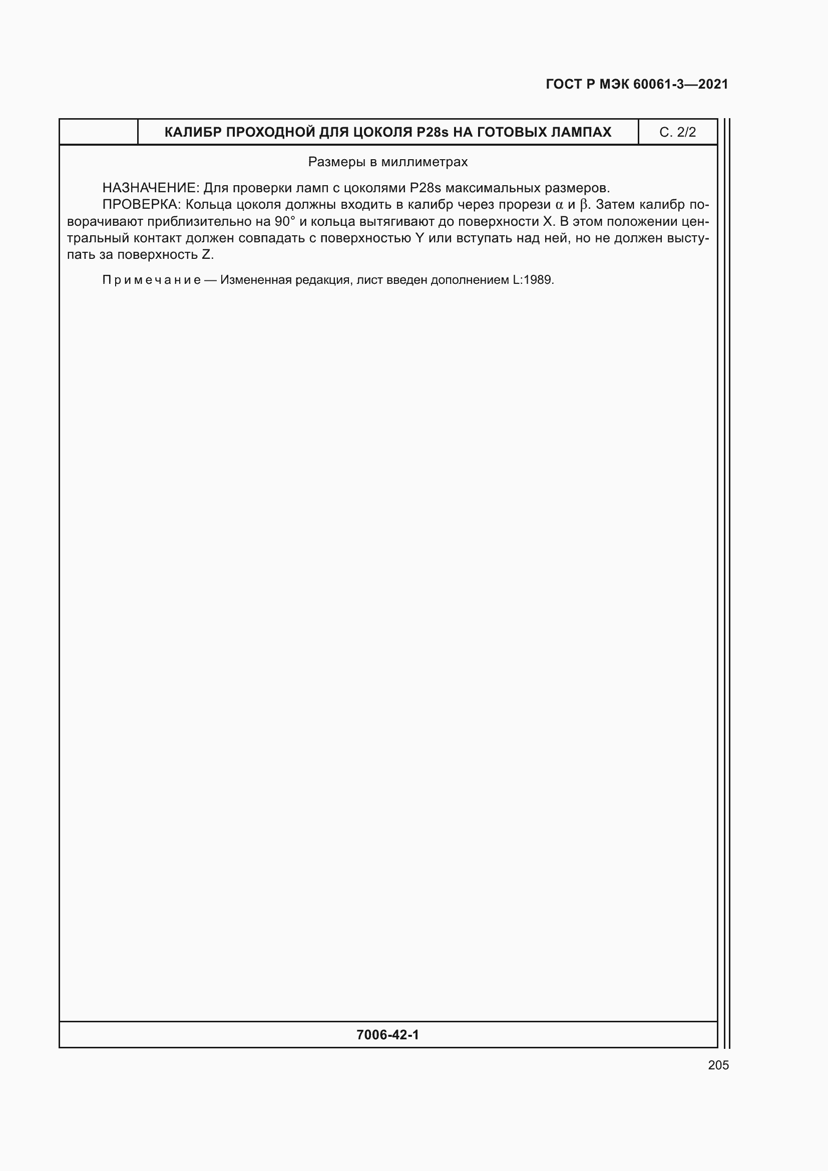 Страница 225 ГОСТ Р МЭК 60061-3-2021