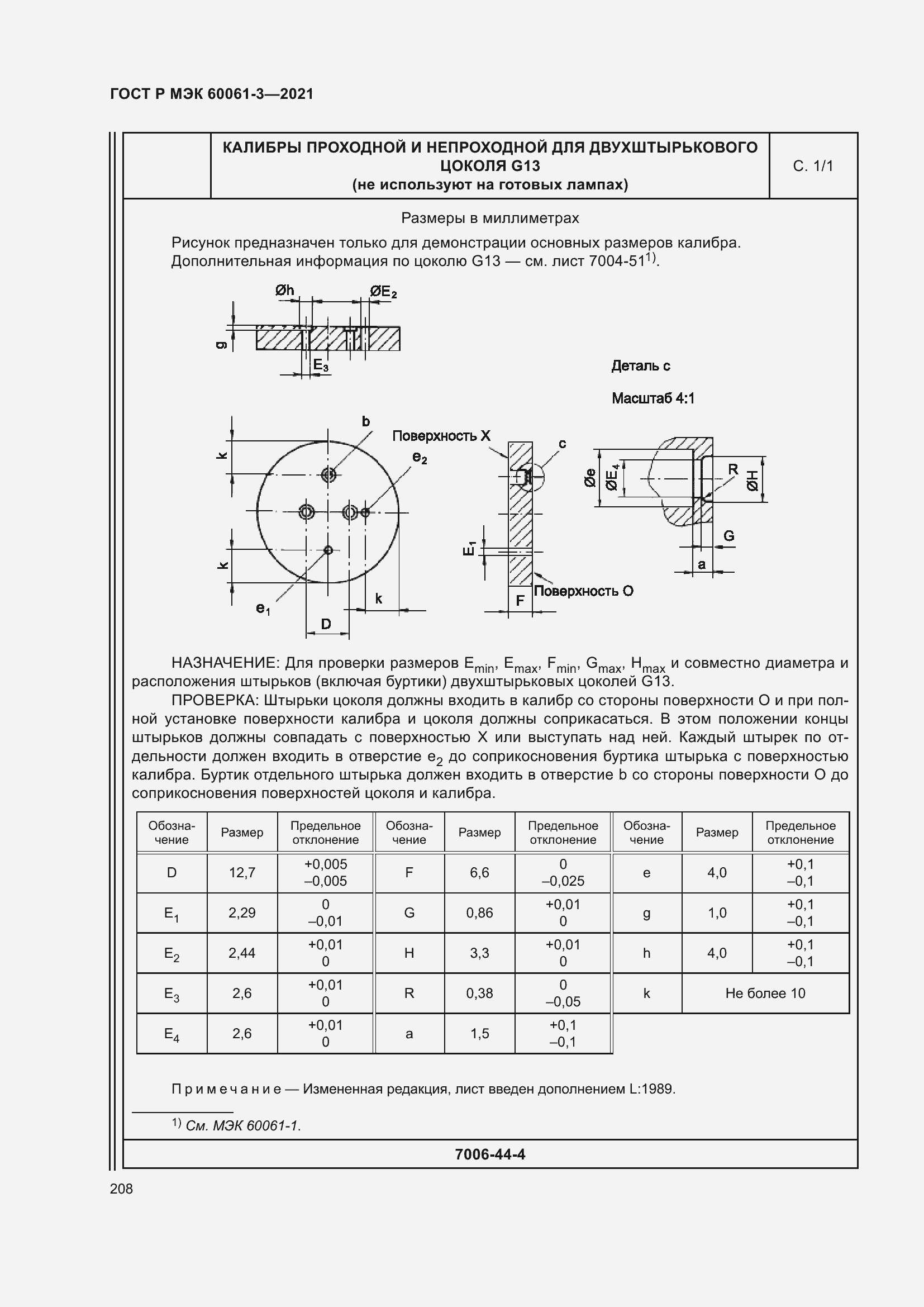 Страница 228 ГОСТ Р МЭК 60061-3-2021