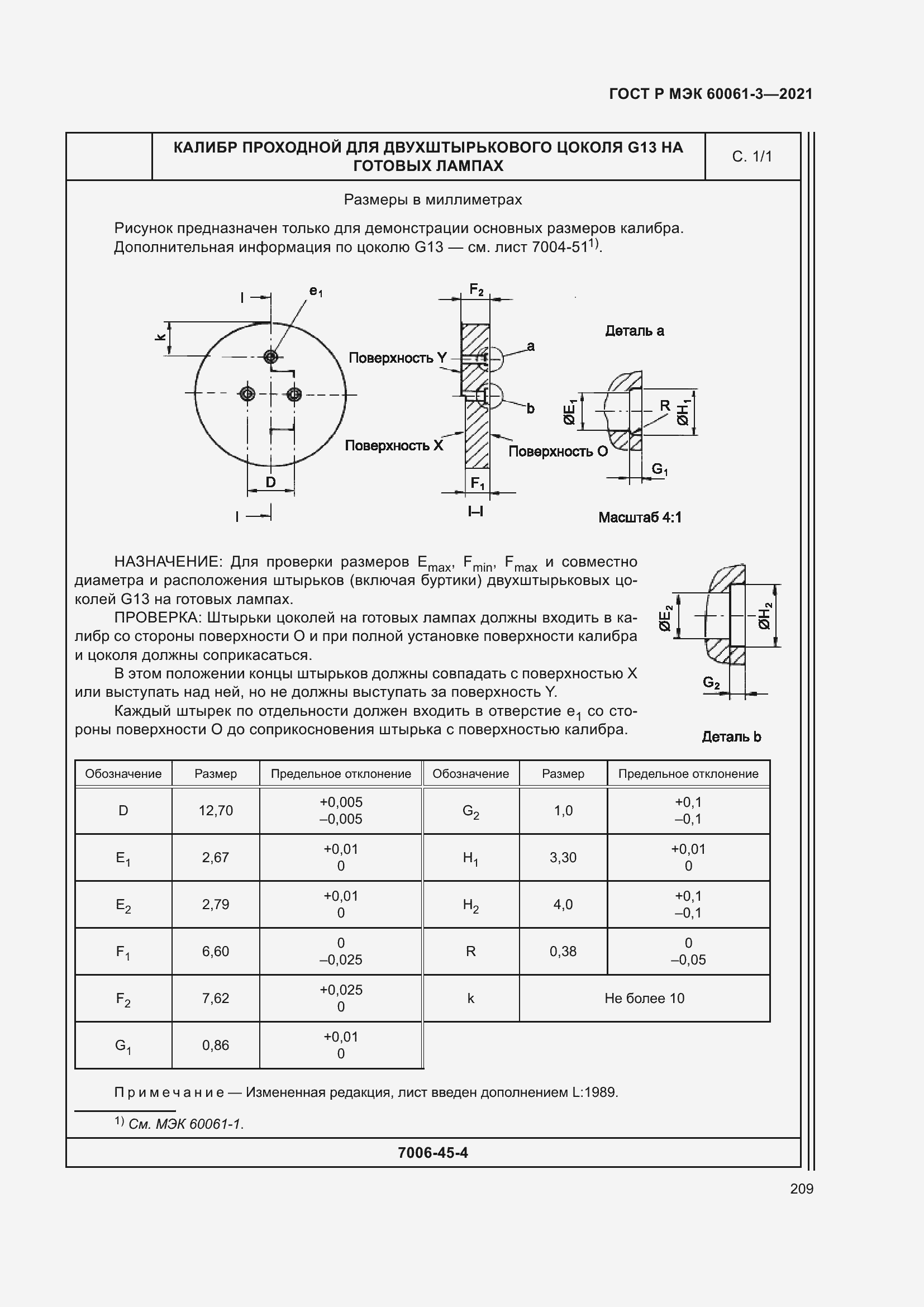 Страница 229 ГОСТ Р МЭК 60061-3-2021