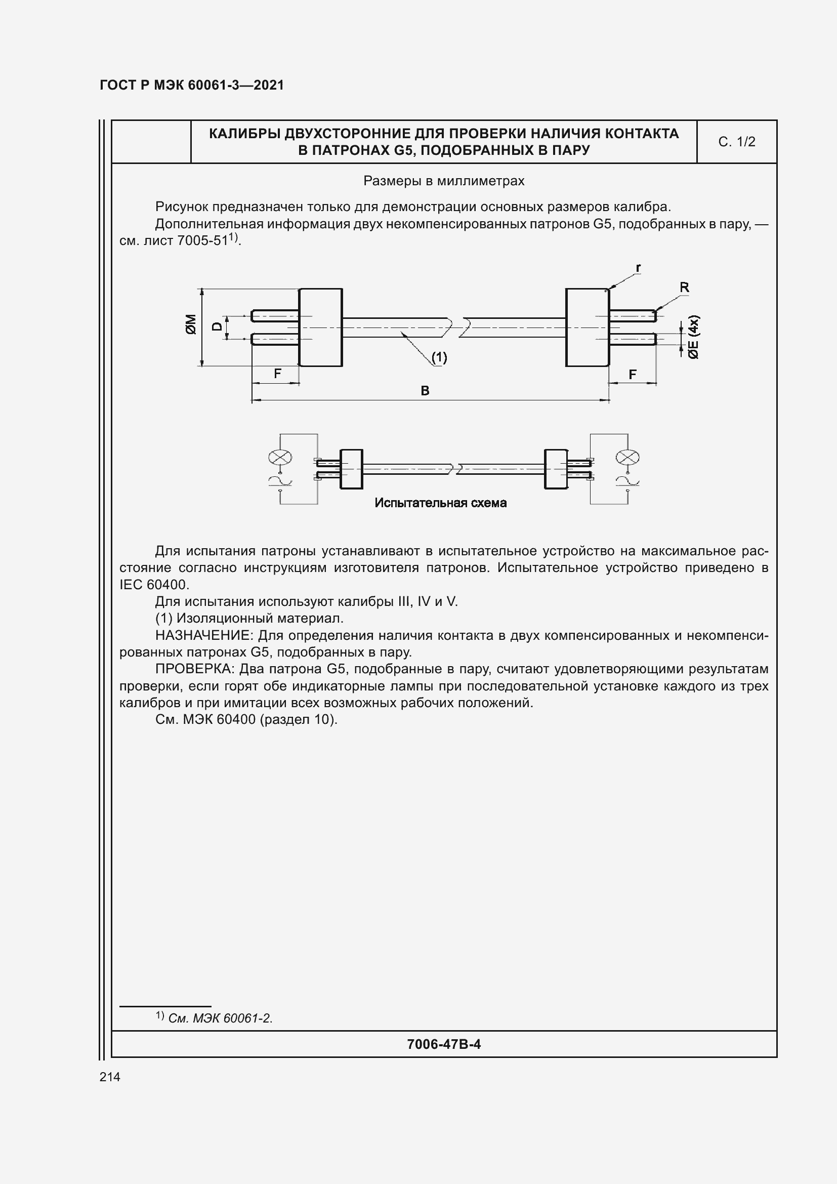 Страница 234 ГОСТ Р МЭК 60061-3-2021