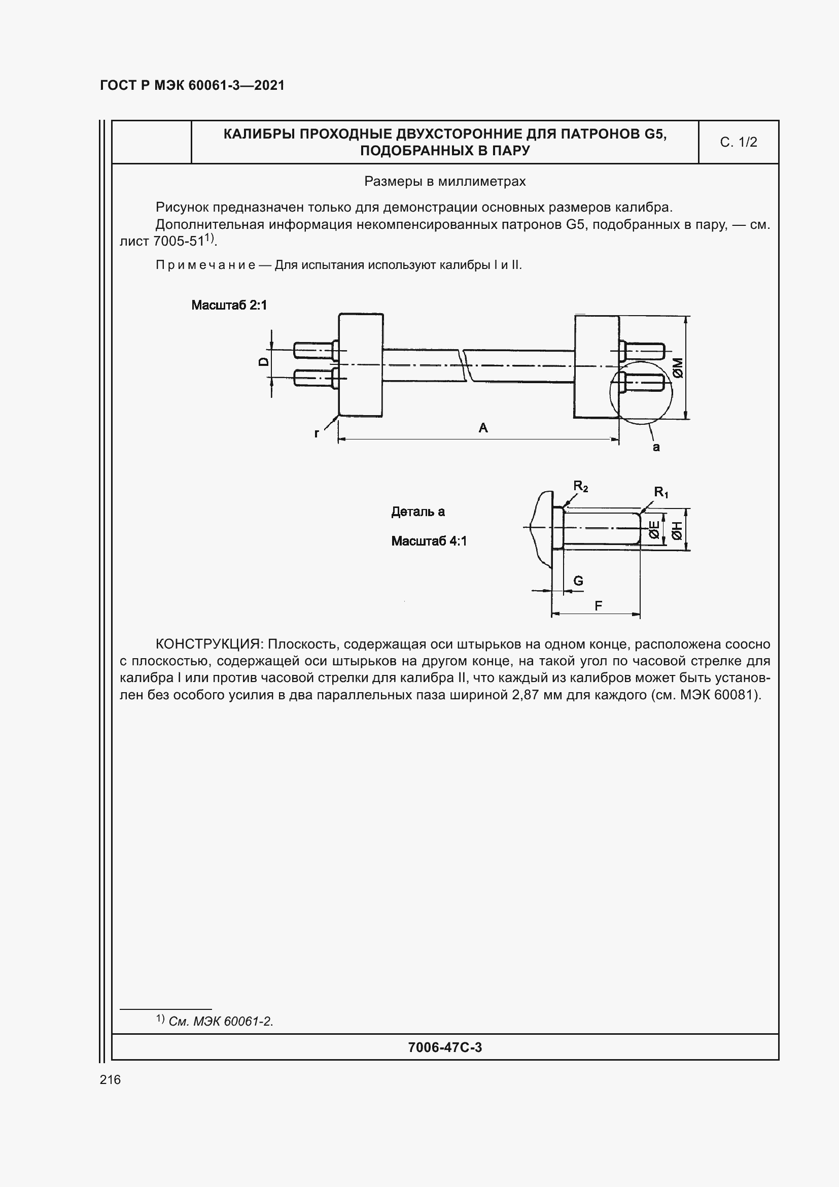 Страница 236 ГОСТ Р МЭК 60061-3-2021
