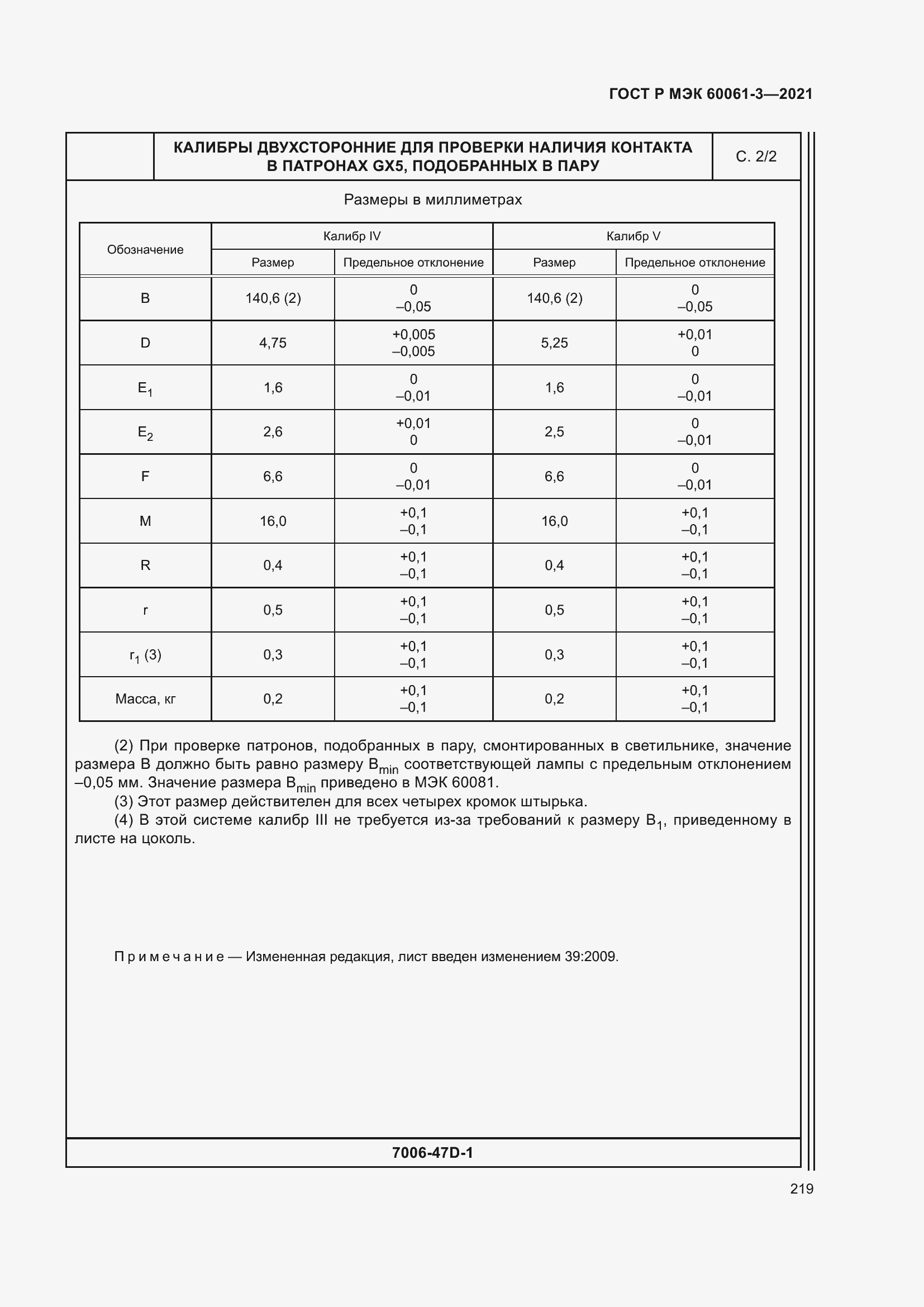 Страница 239 ГОСТ Р МЭК 60061-3-2021
