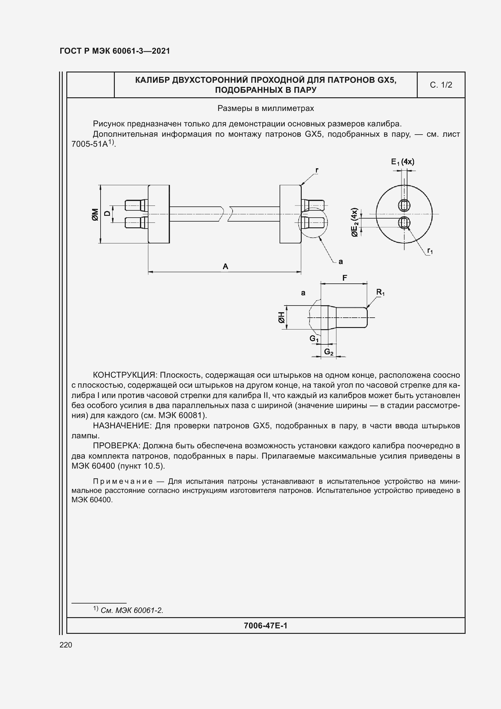 Страница 240 ГОСТ Р МЭК 60061-3-2021