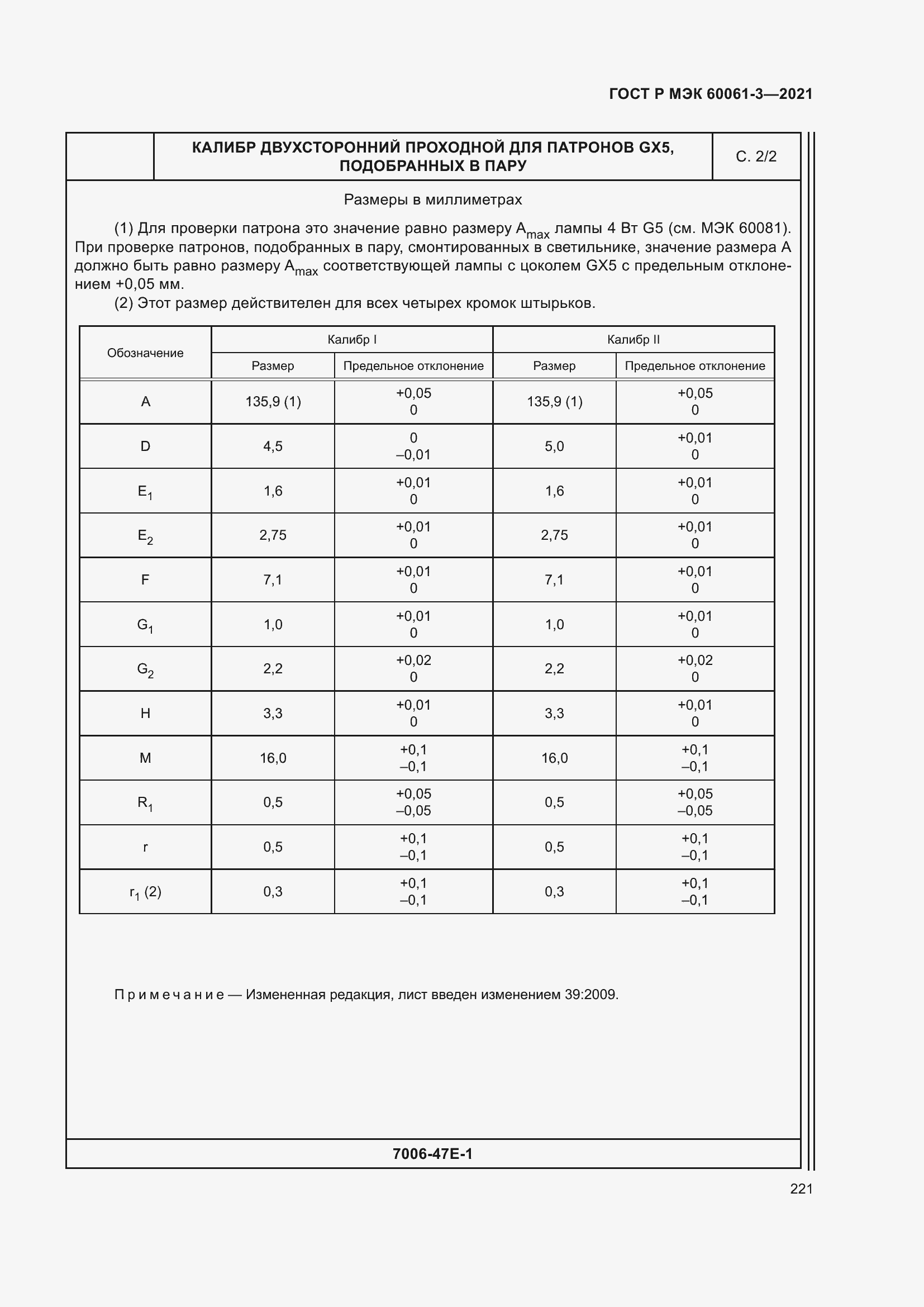 Страница 241 ГОСТ Р МЭК 60061-3-2021