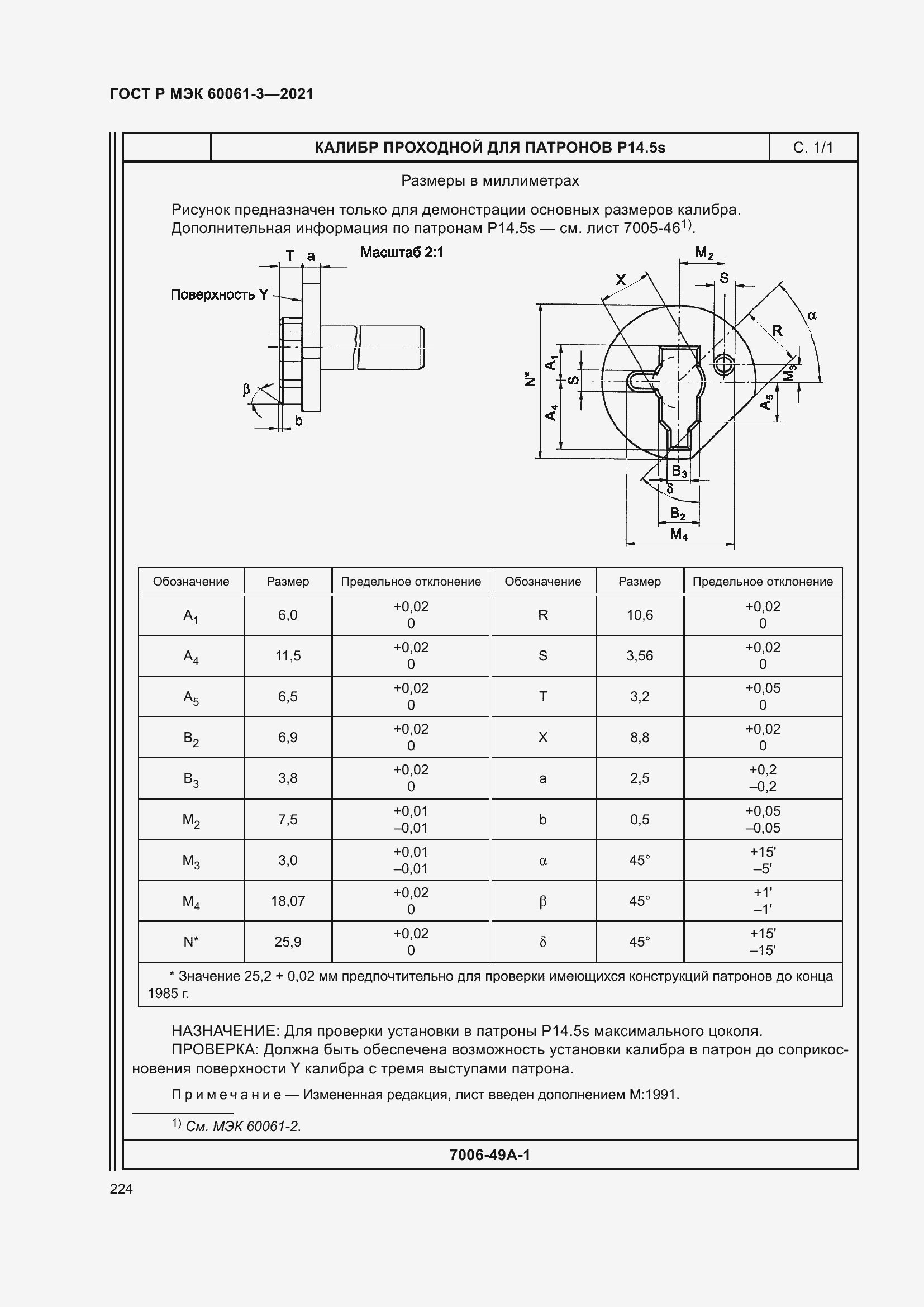 Страница 244 ГОСТ Р МЭК 60061-3-2021