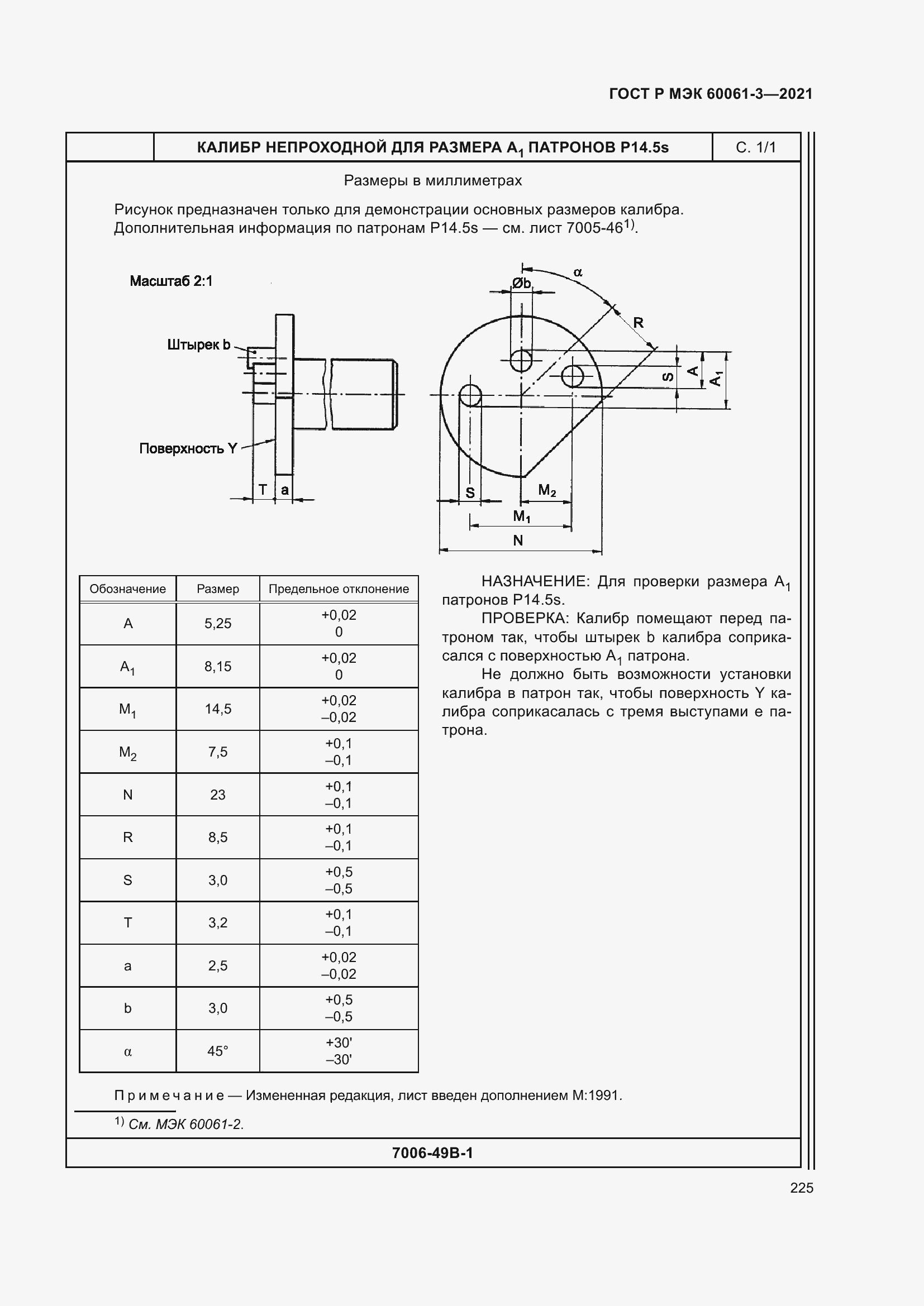 Страница 245 ГОСТ Р МЭК 60061-3-2021
