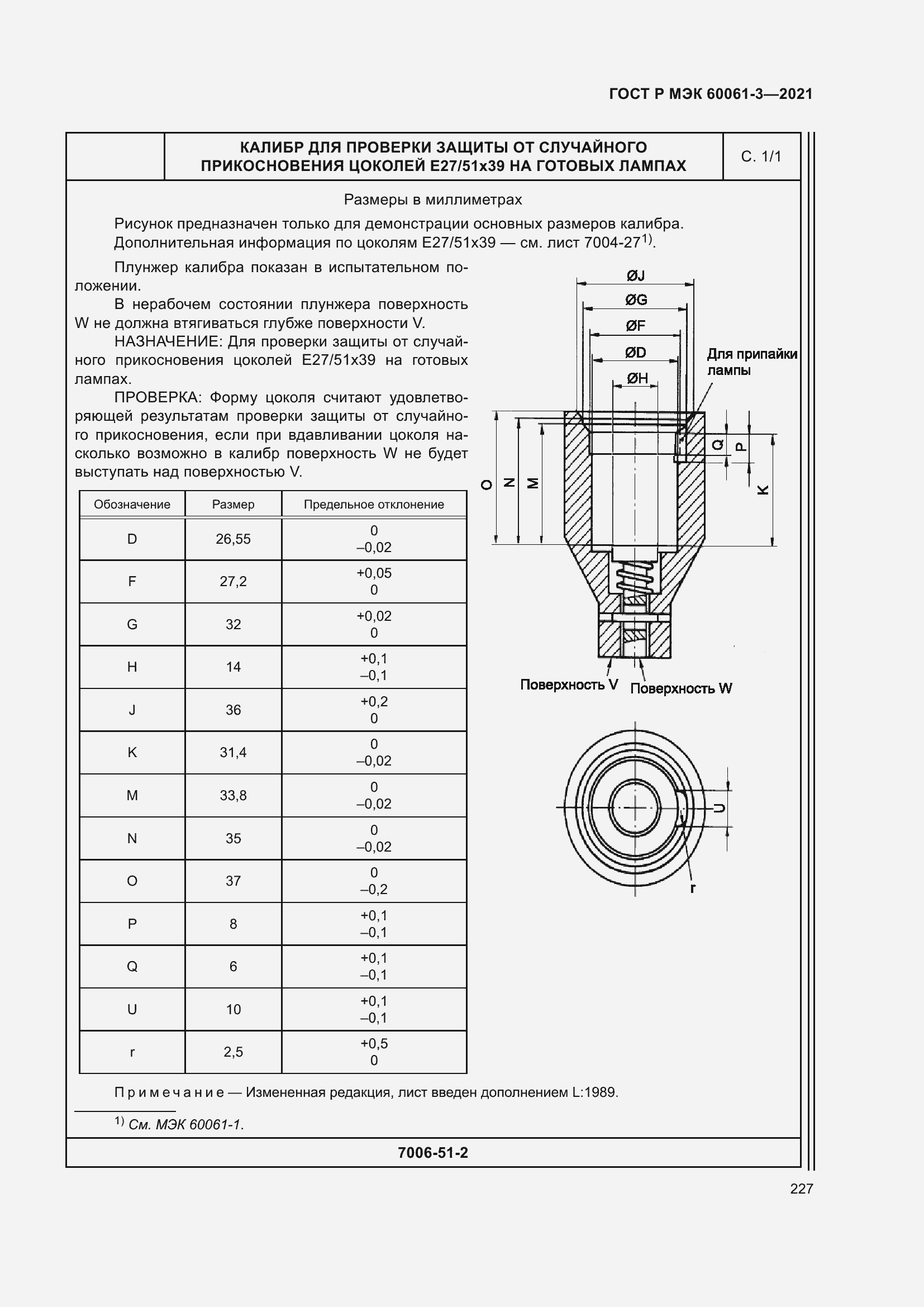 Страница 247 ГОСТ Р МЭК 60061-3-2021