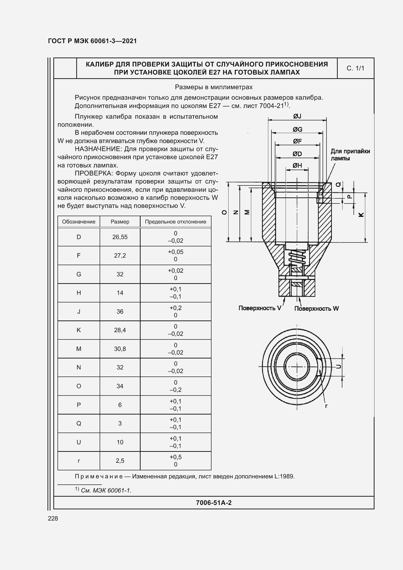 Страница 248 ГОСТ Р МЭК 60061-3-2021