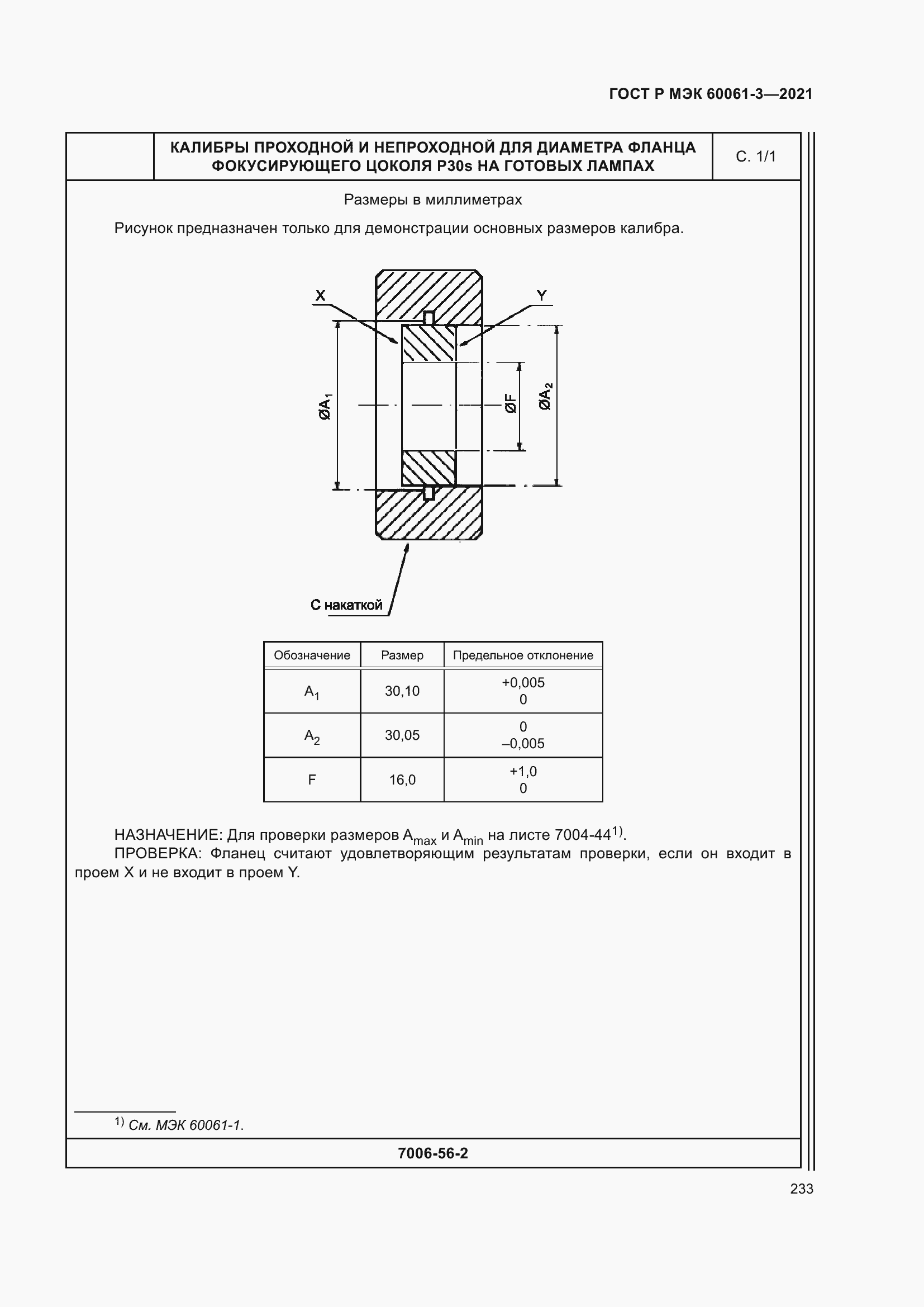 Страница 253 ГОСТ Р МЭК 60061-3-2021
