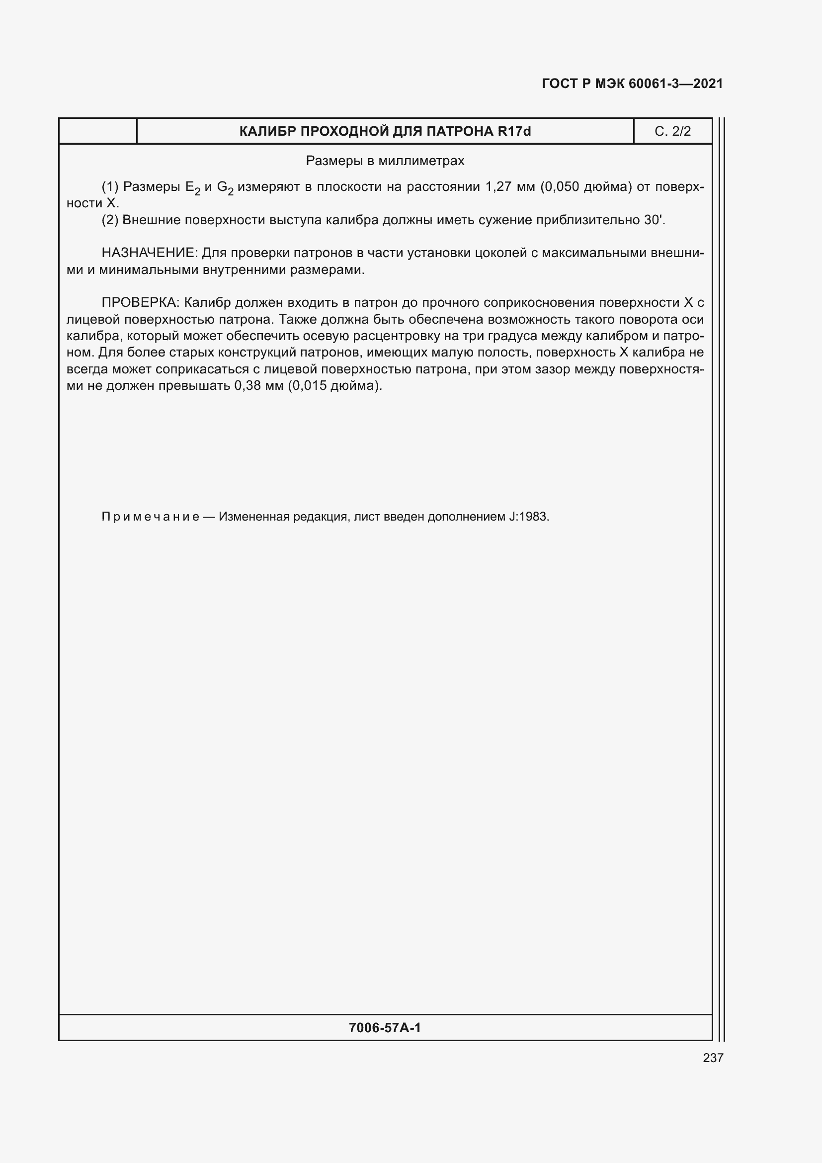 Страница 257 ГОСТ Р МЭК 60061-3-2021