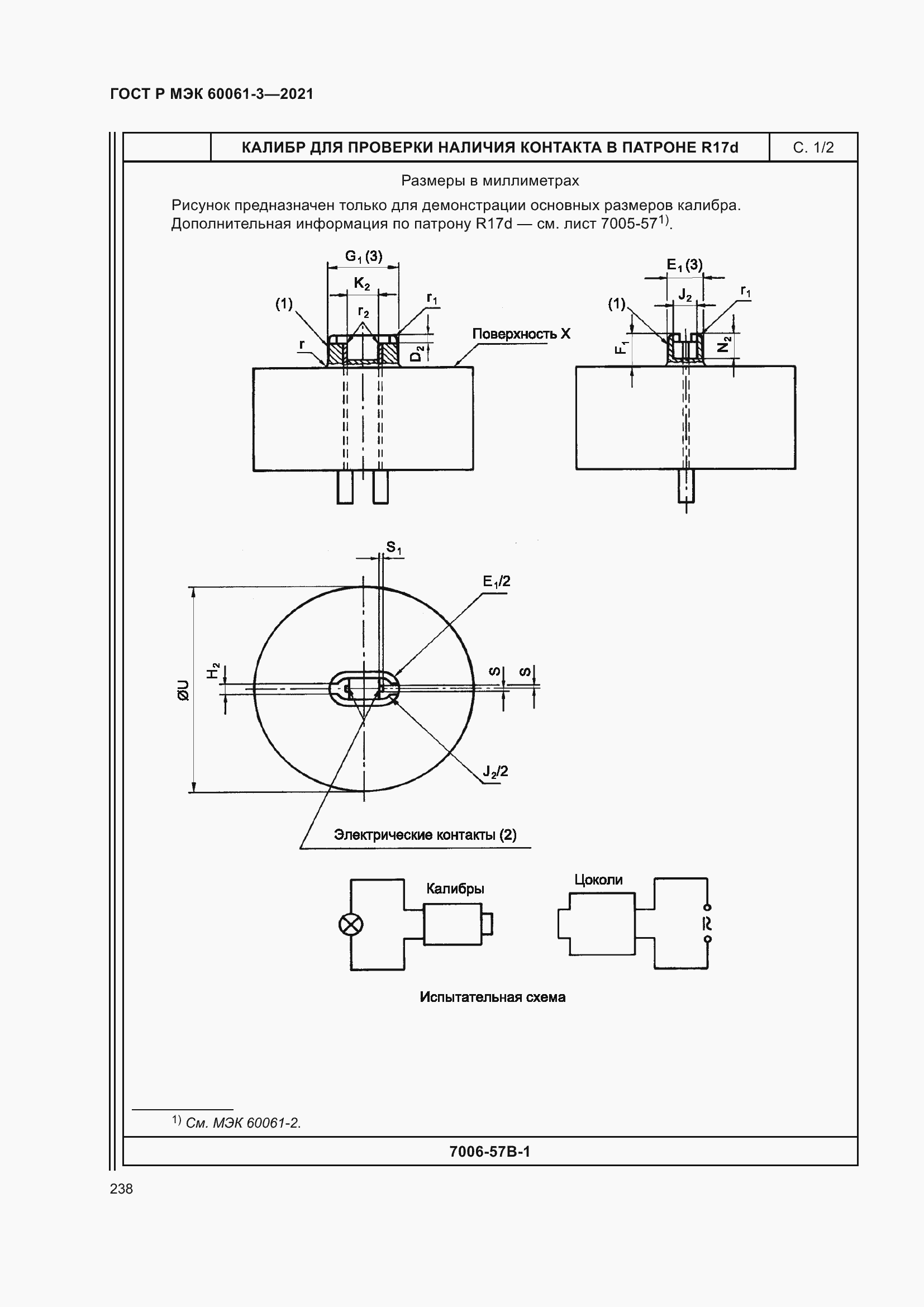 Страница 258 ГОСТ Р МЭК 60061-3-2021