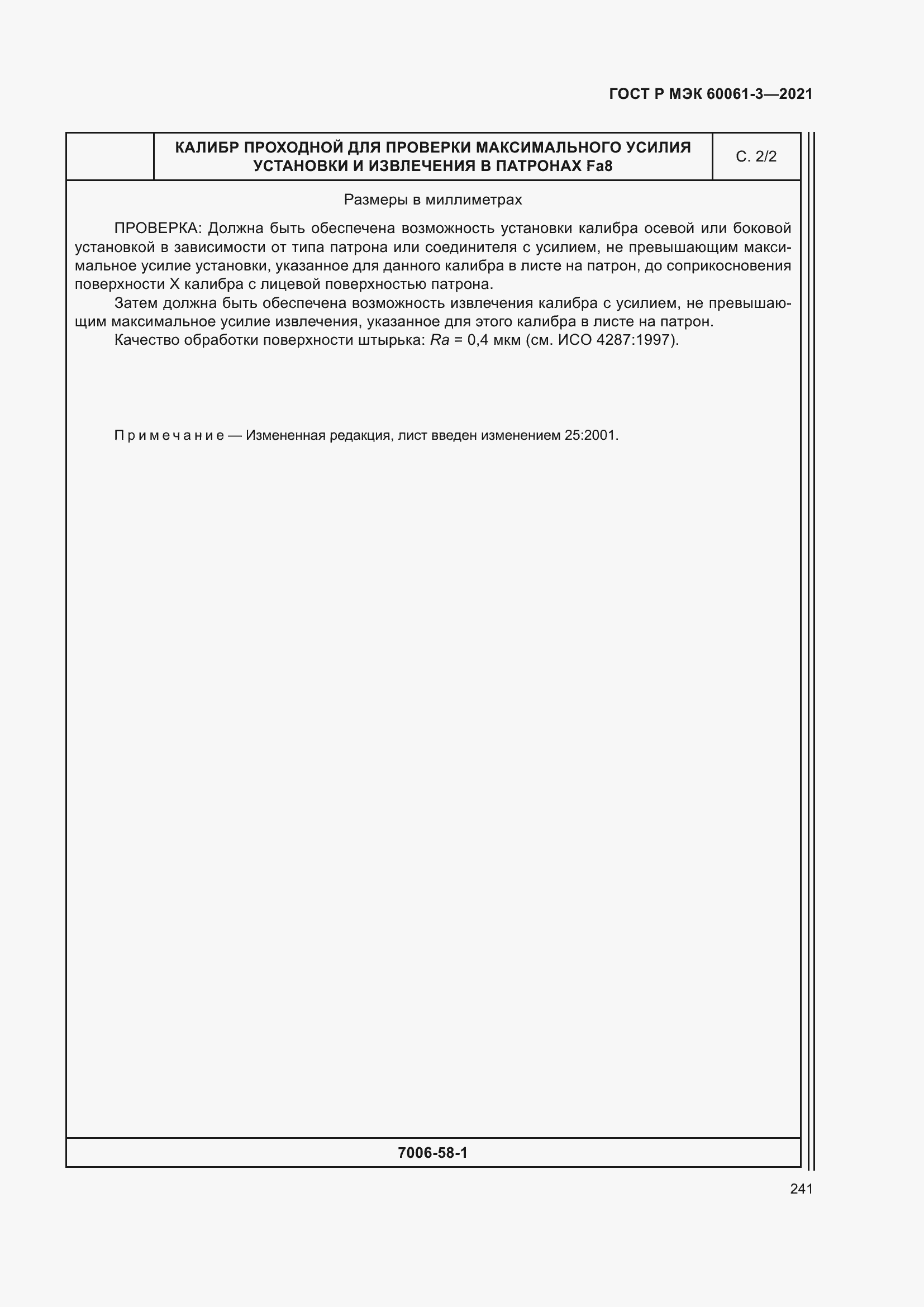 Страница 261 ГОСТ Р МЭК 60061-3-2021