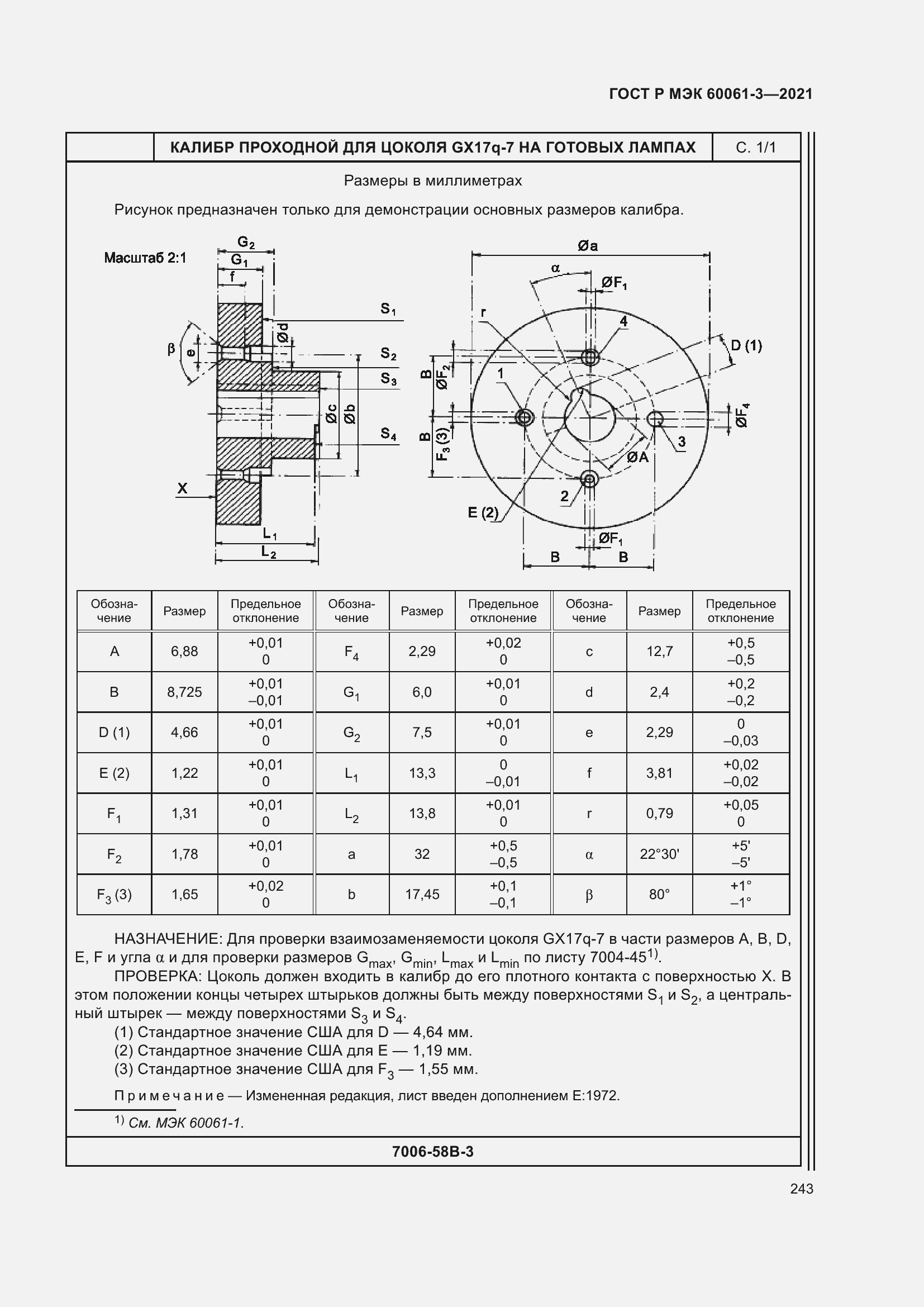 Страница 263 ГОСТ Р МЭК 60061-3-2021