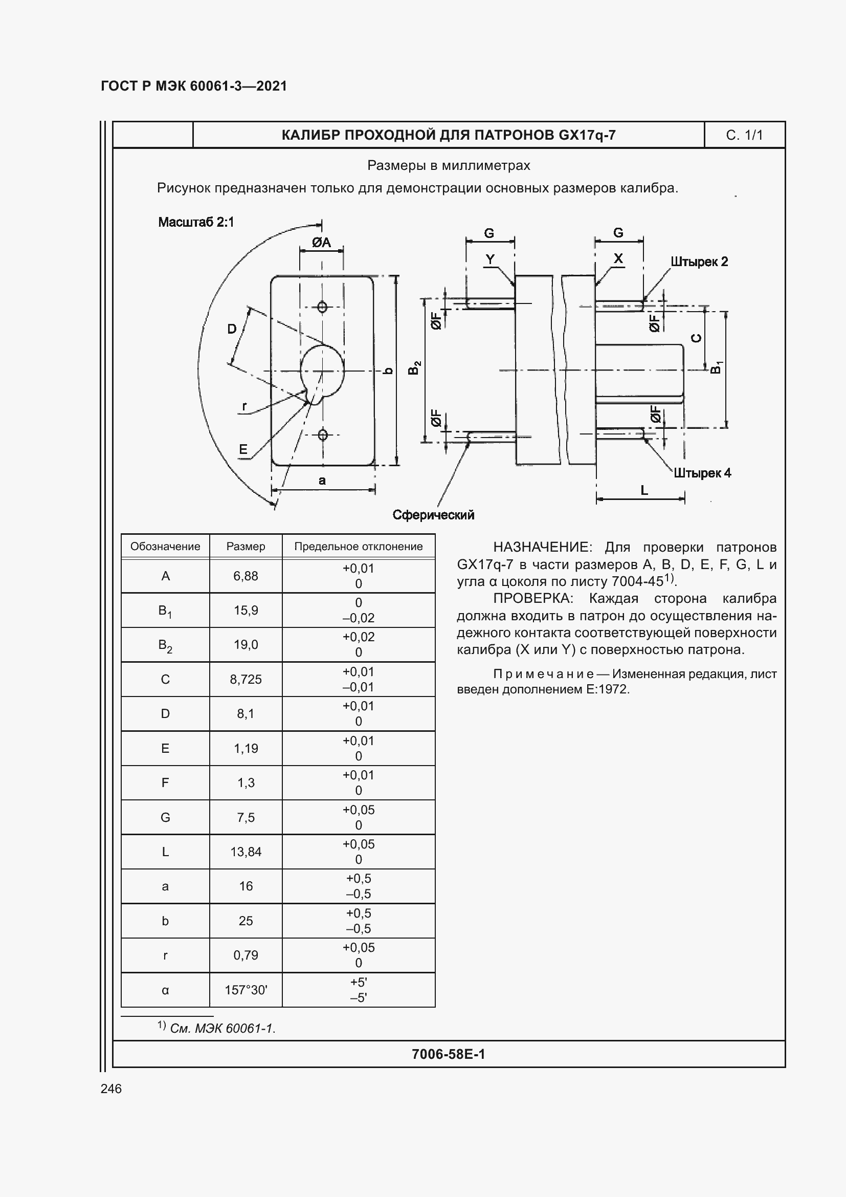 Страница 266 ГОСТ Р МЭК 60061-3-2021