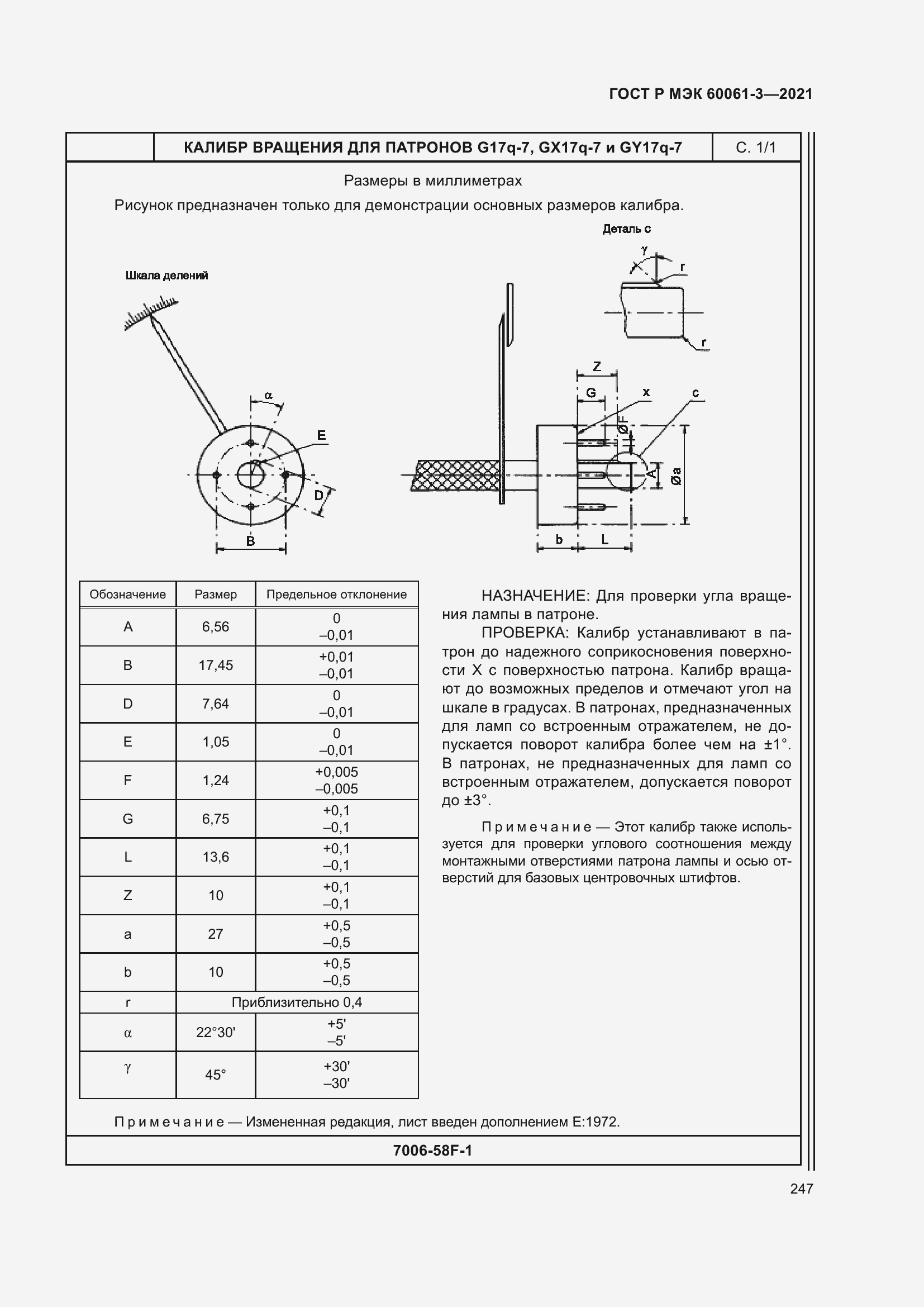 Страница 267 ГОСТ Р МЭК 60061-3-2021