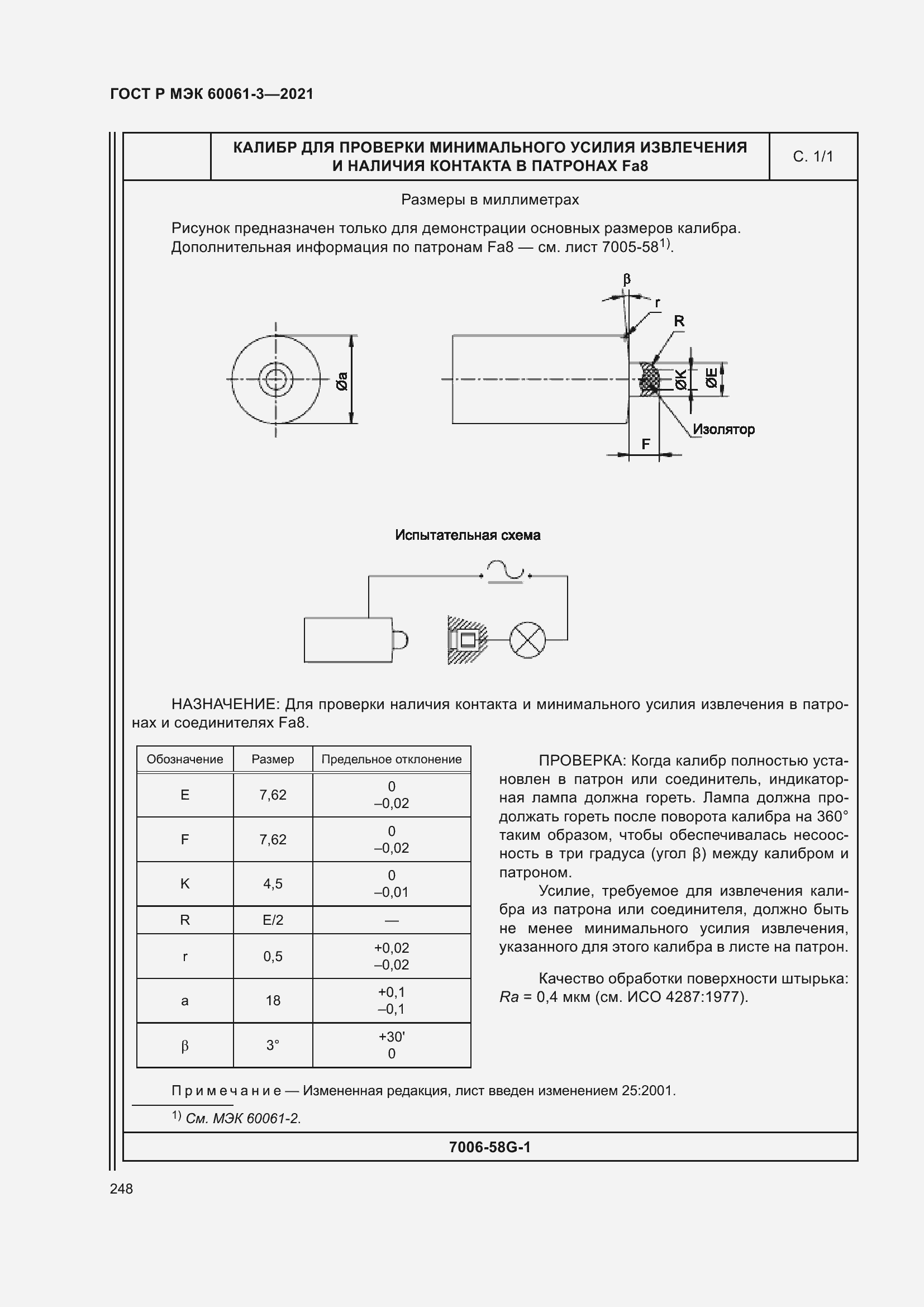 Страница 268 ГОСТ Р МЭК 60061-3-2021