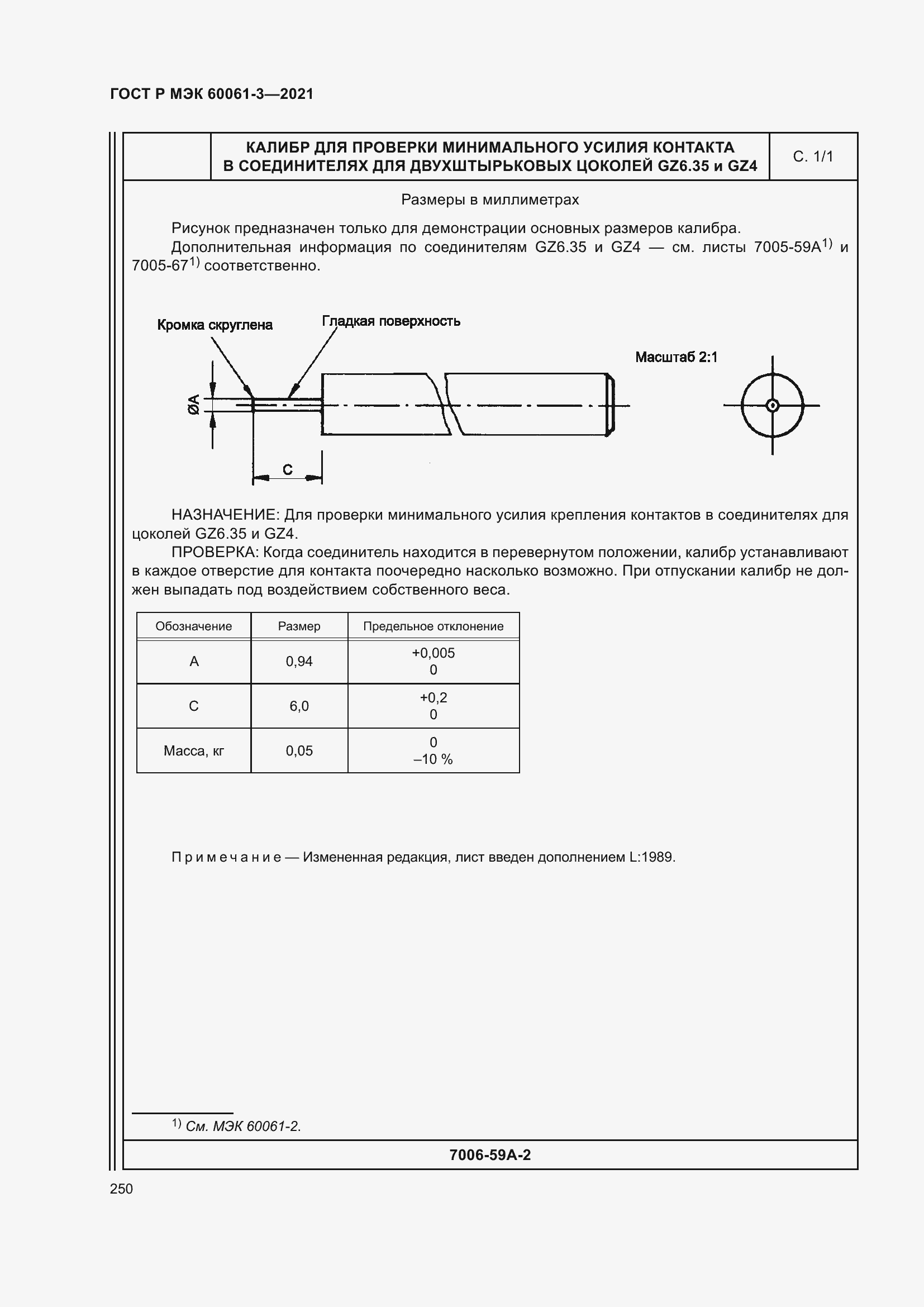Страница 270 ГОСТ Р МЭК 60061-3-2021