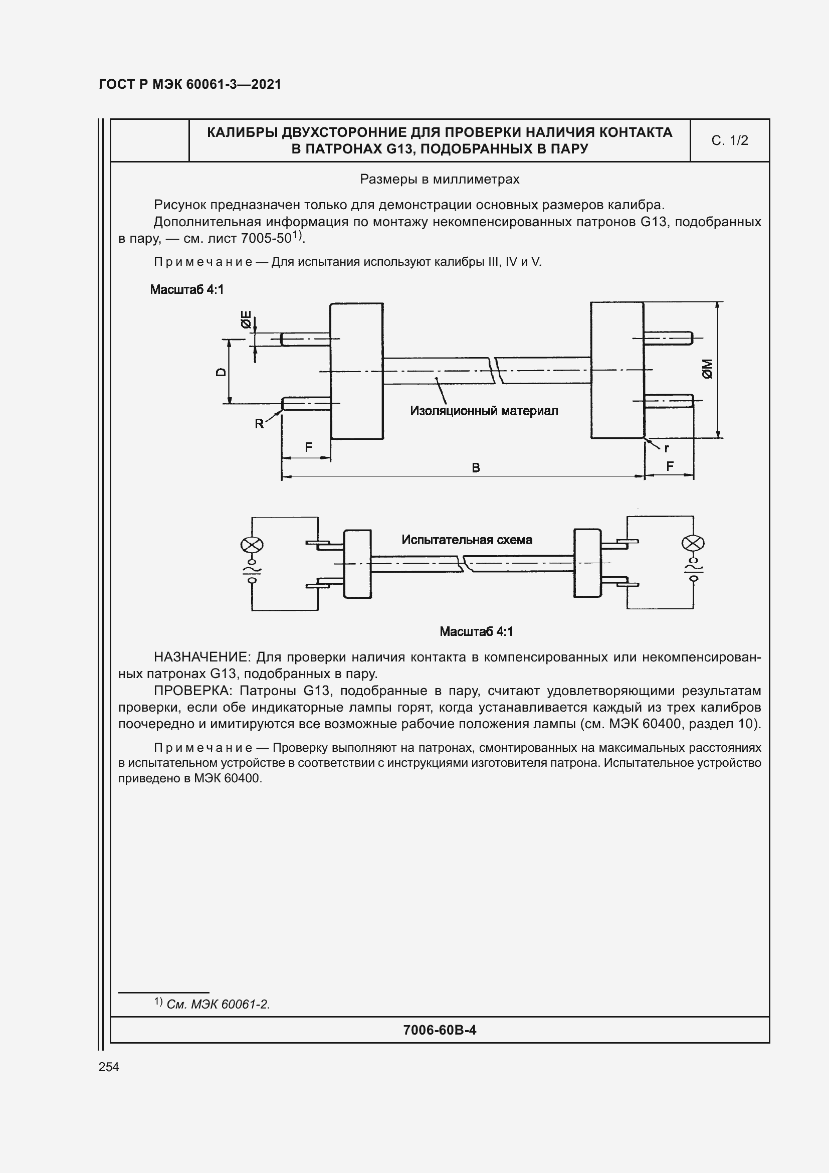 Страница 274 ГОСТ Р МЭК 60061-3-2021