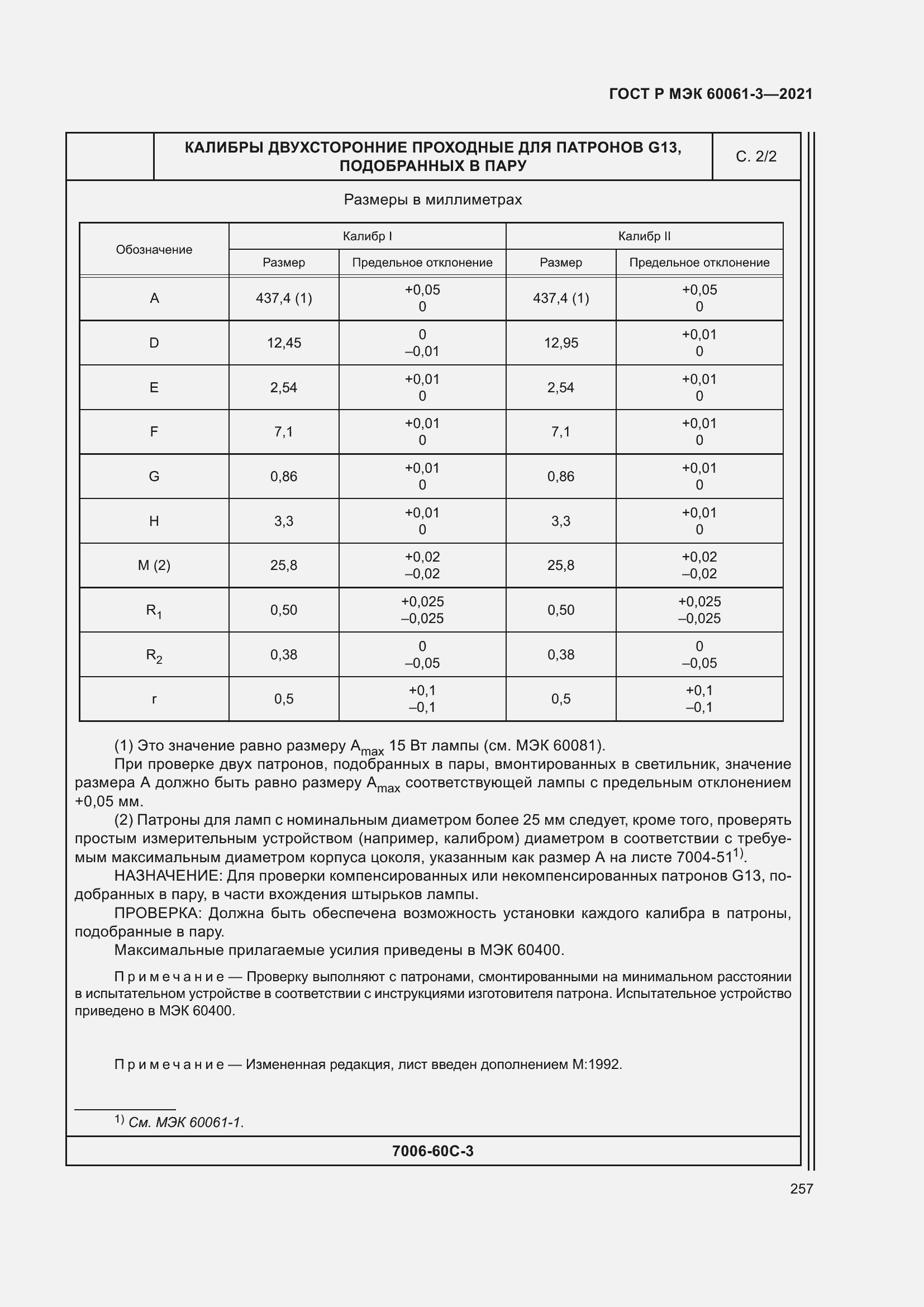 Страница 277 ГОСТ Р МЭК 60061-3-2021