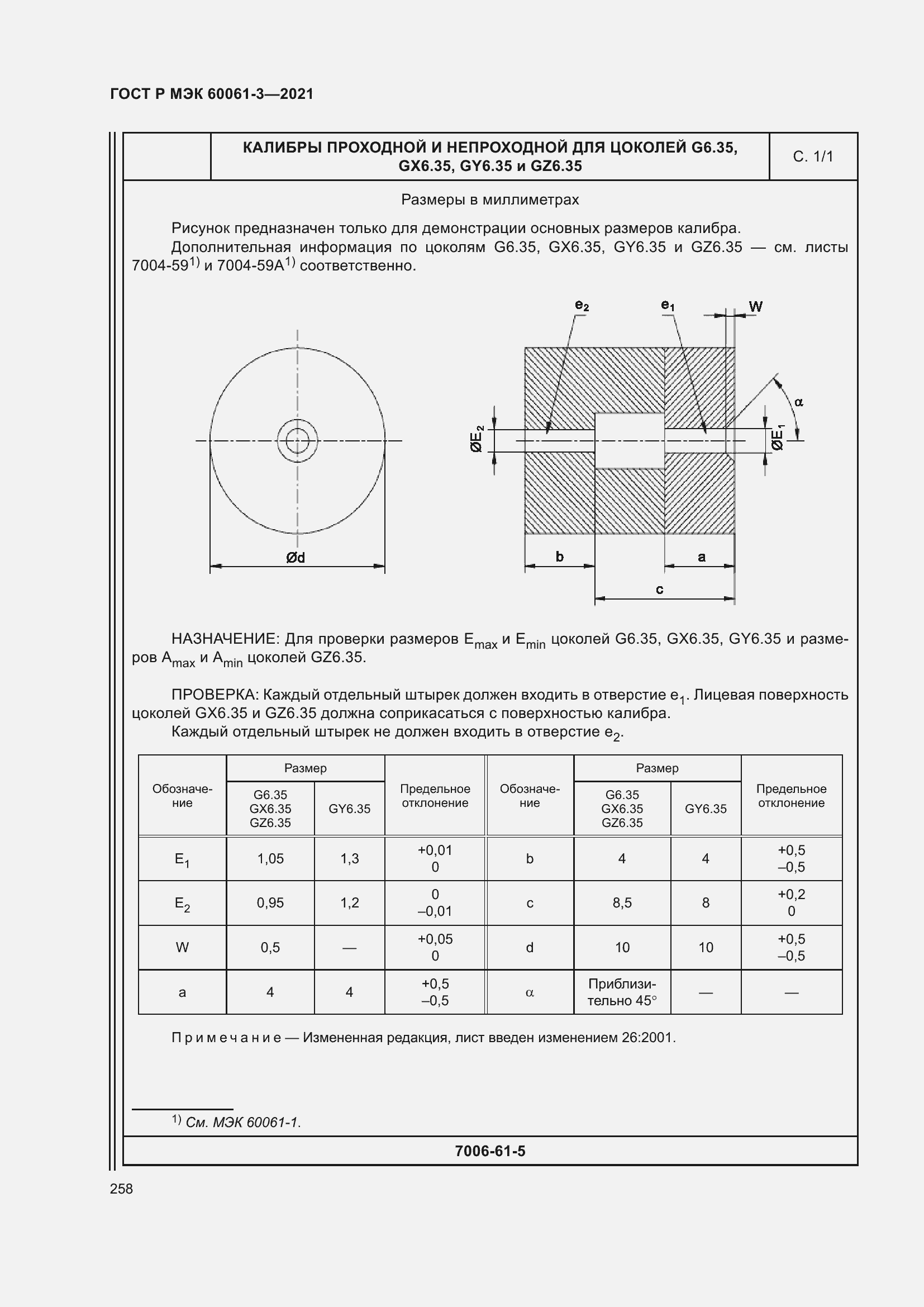 Страница 278 ГОСТ Р МЭК 60061-3-2021