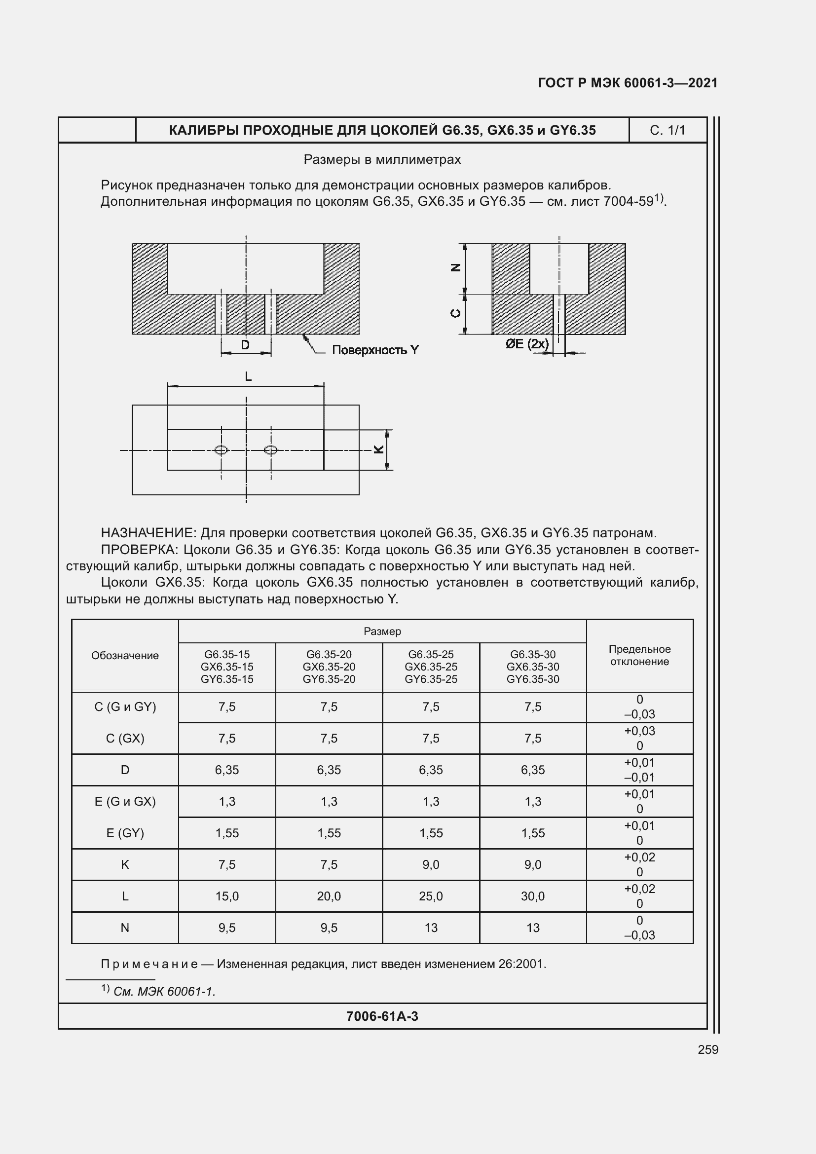 Страница 279 ГОСТ Р МЭК 60061-3-2021