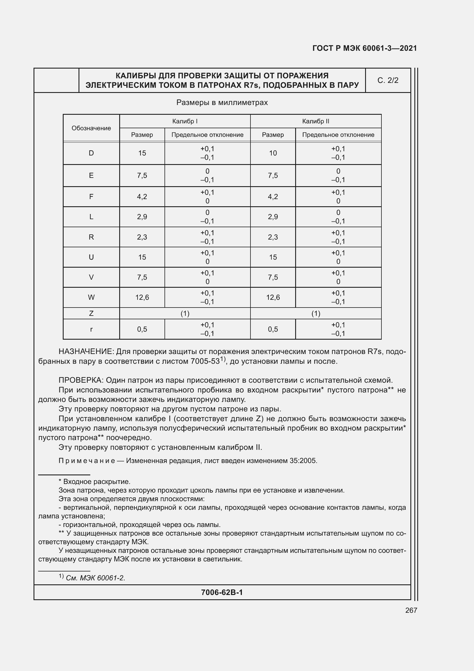 Страница 287 ГОСТ Р МЭК 60061-3-2021