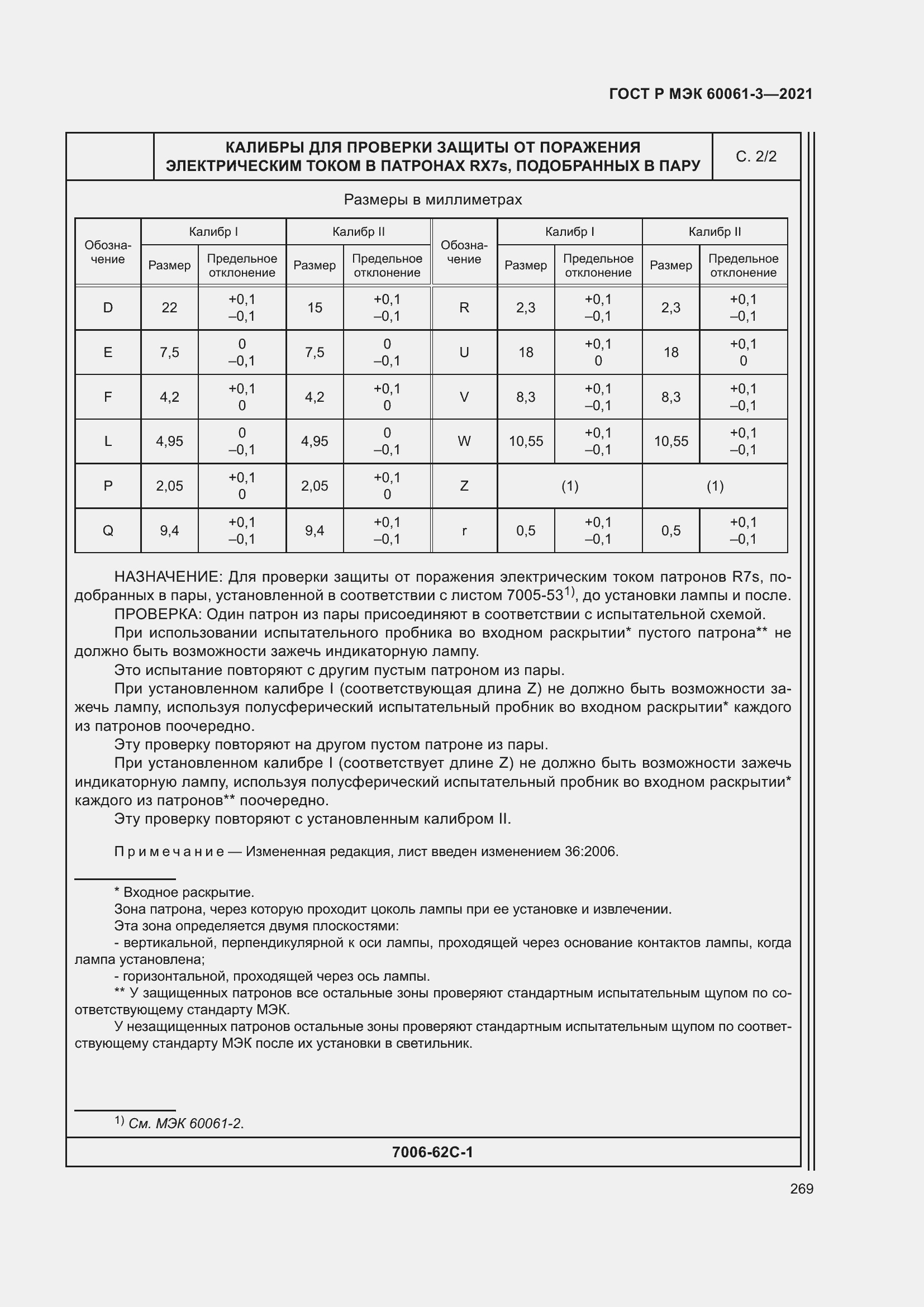 Страница 289 ГОСТ Р МЭК 60061-3-2021