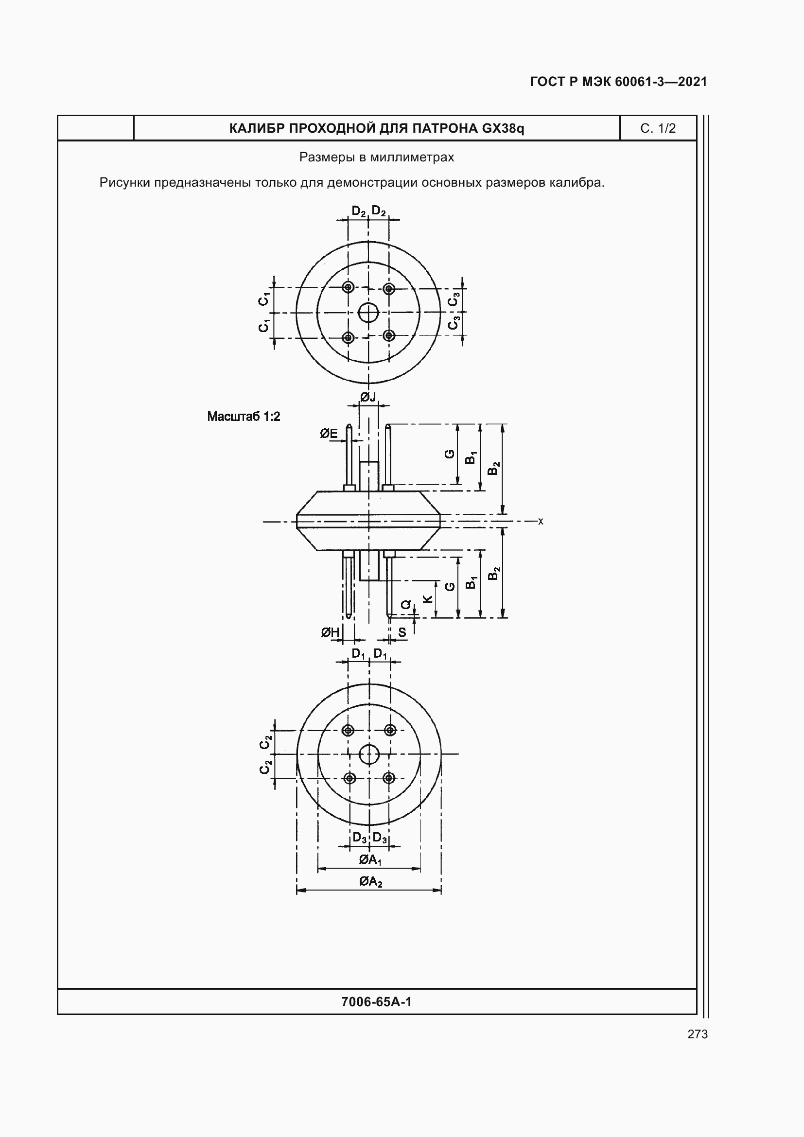 Страница 293 ГОСТ Р МЭК 60061-3-2021