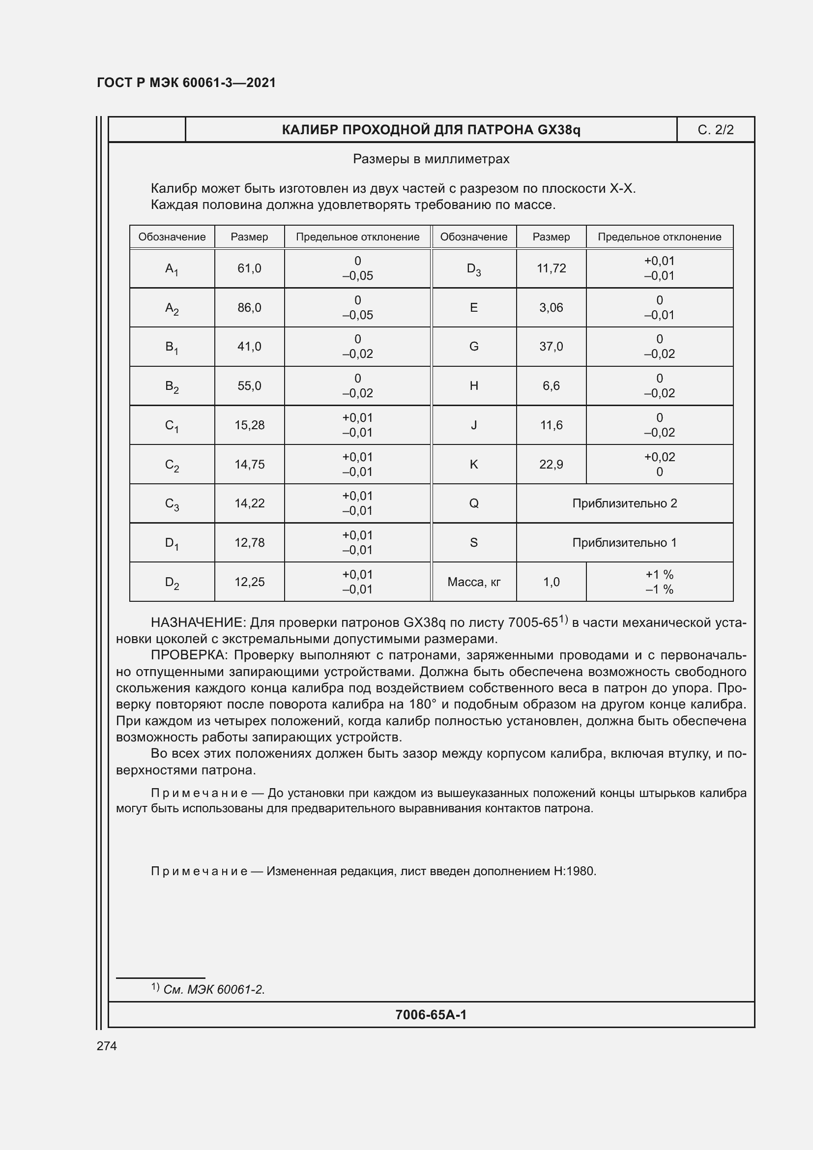 Страница 294 ГОСТ Р МЭК 60061-3-2021
