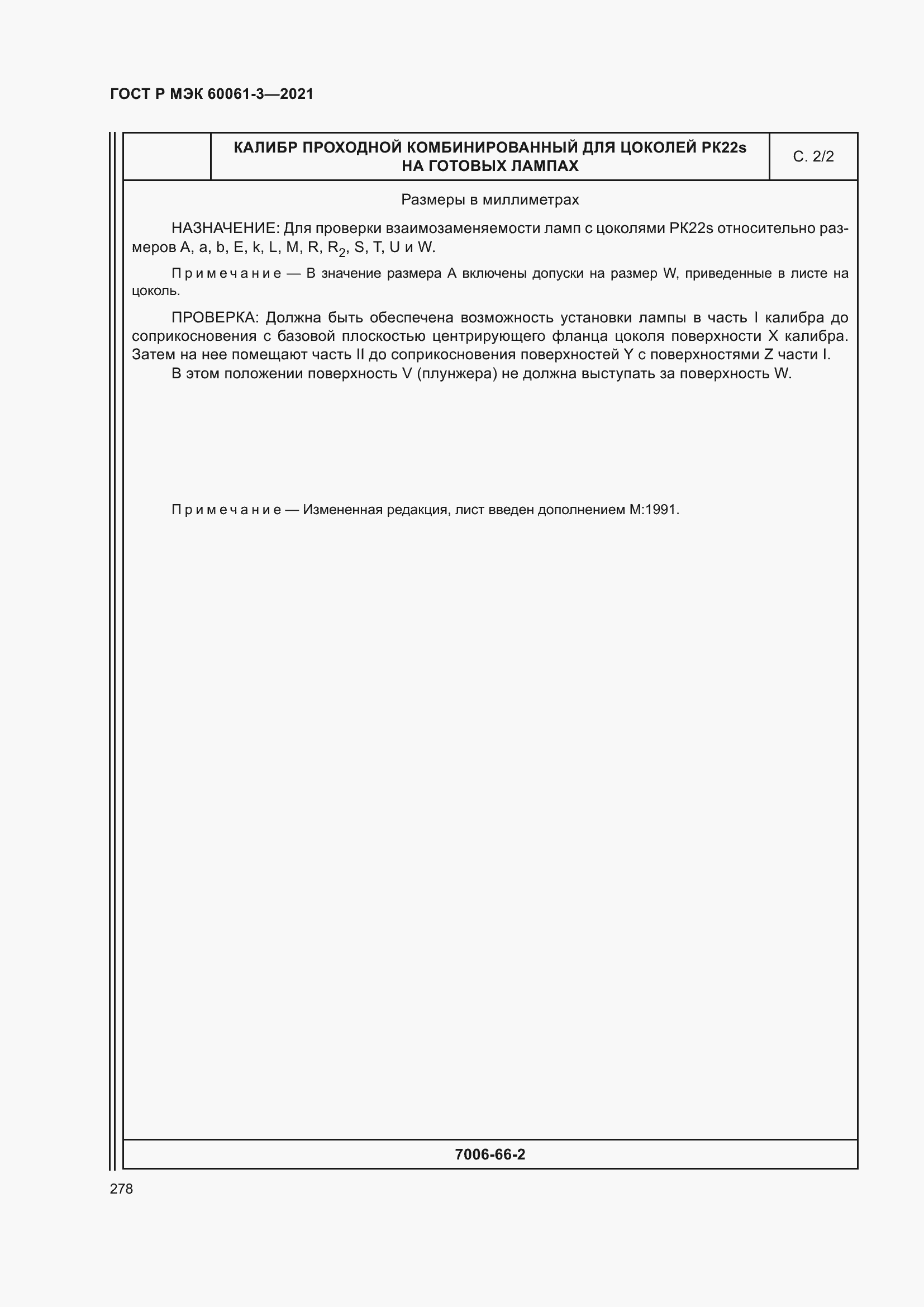 Страница 298 ГОСТ Р МЭК 60061-3-2021