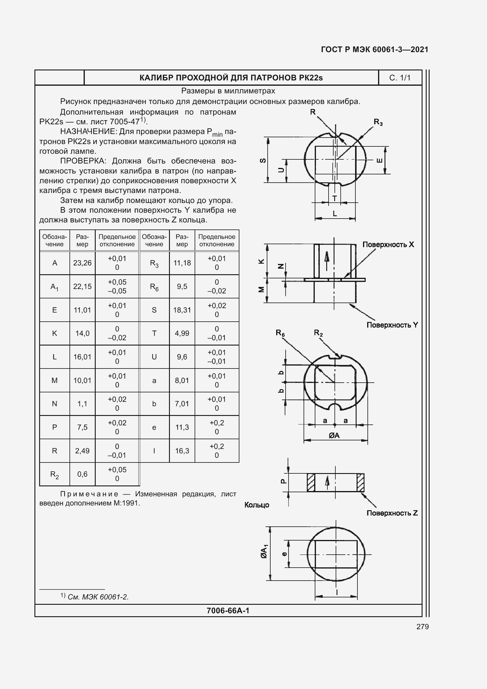 Страница 299 ГОСТ Р МЭК 60061-3-2021