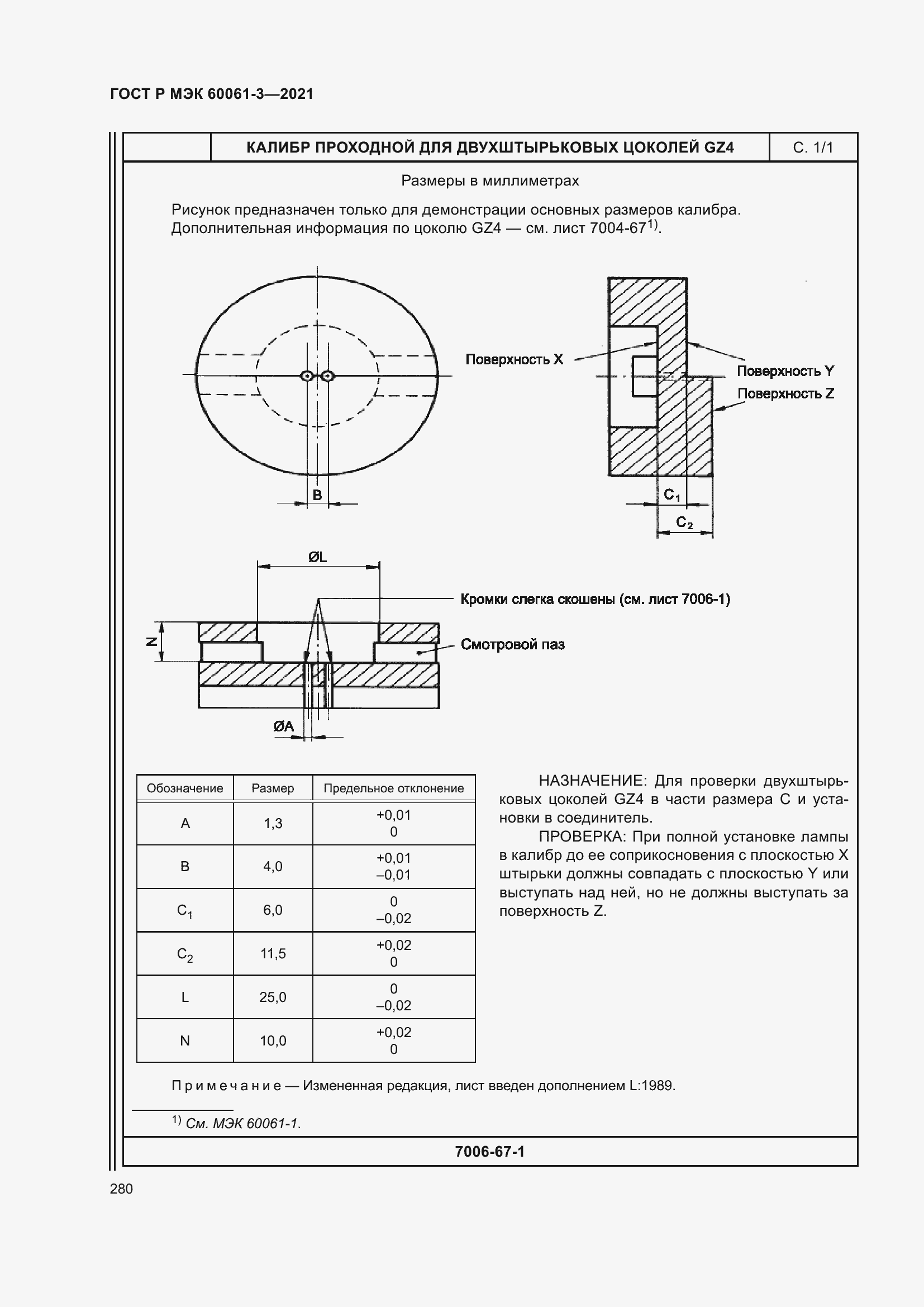 Страница 300 ГОСТ Р МЭК 60061-3-2021